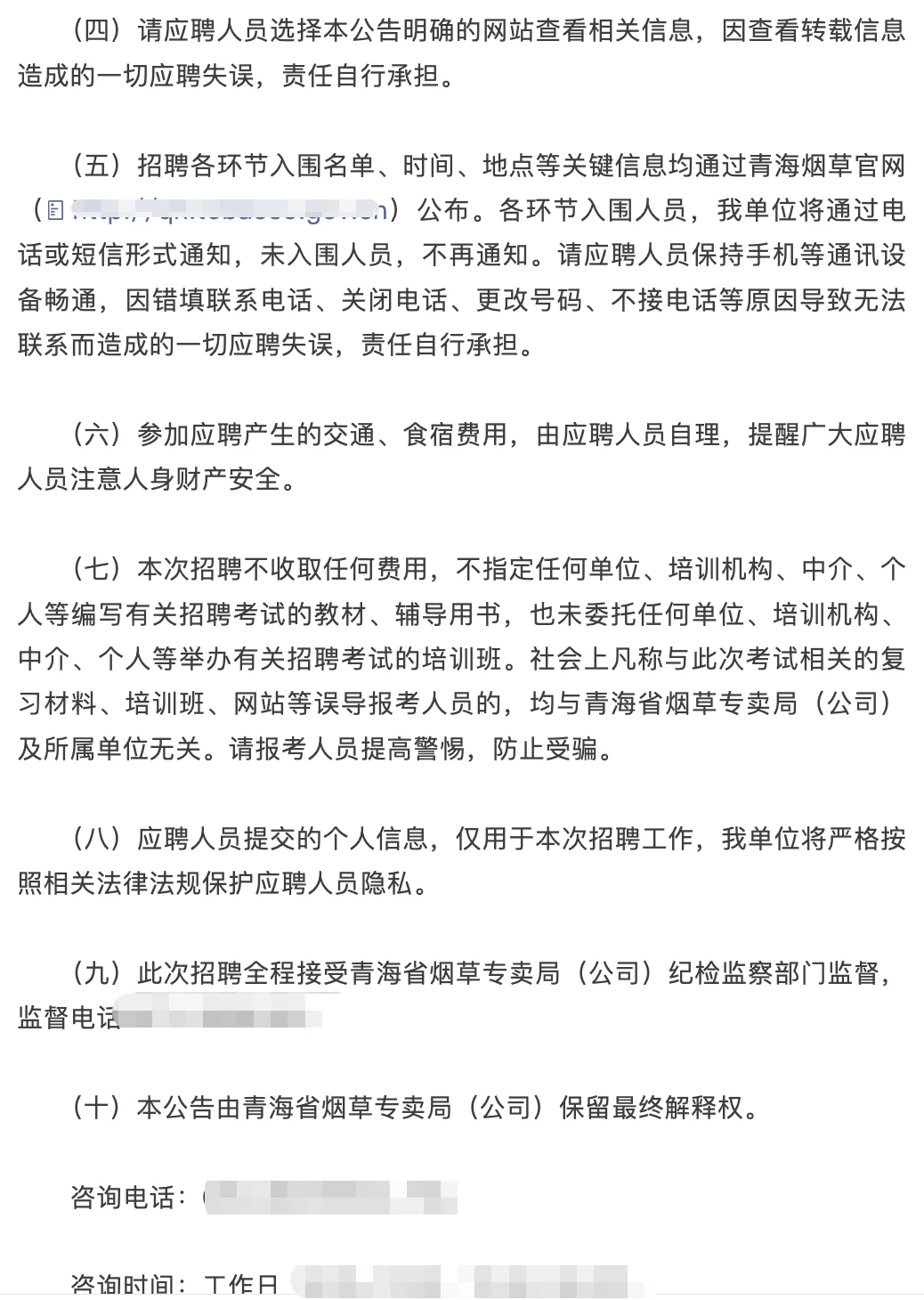 青海烟草专卖局2025年第二批校招启动-附表