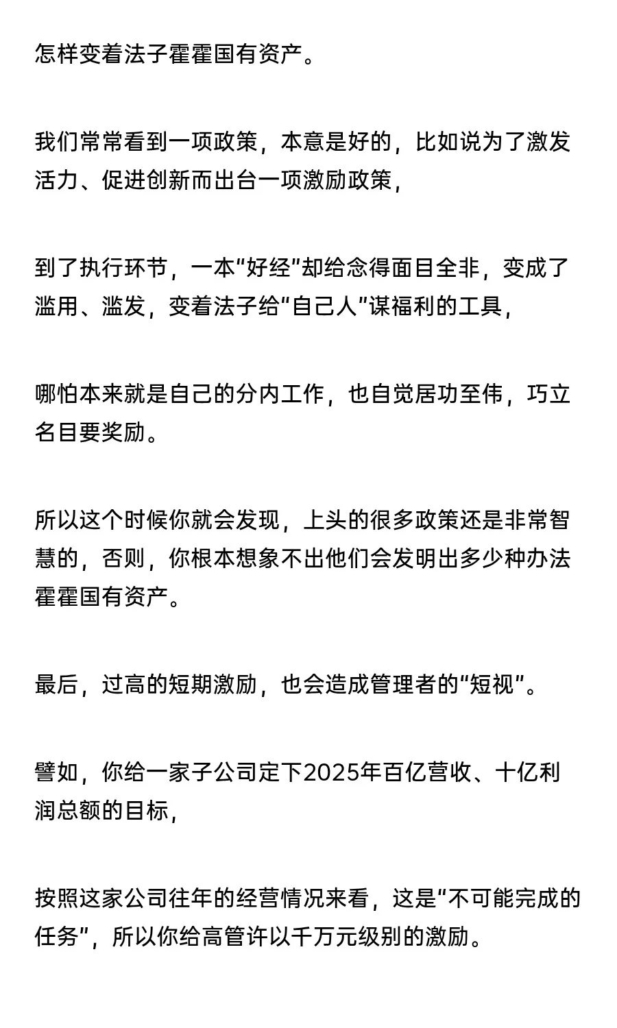 国央企为啥要限薪？真相原来是这样