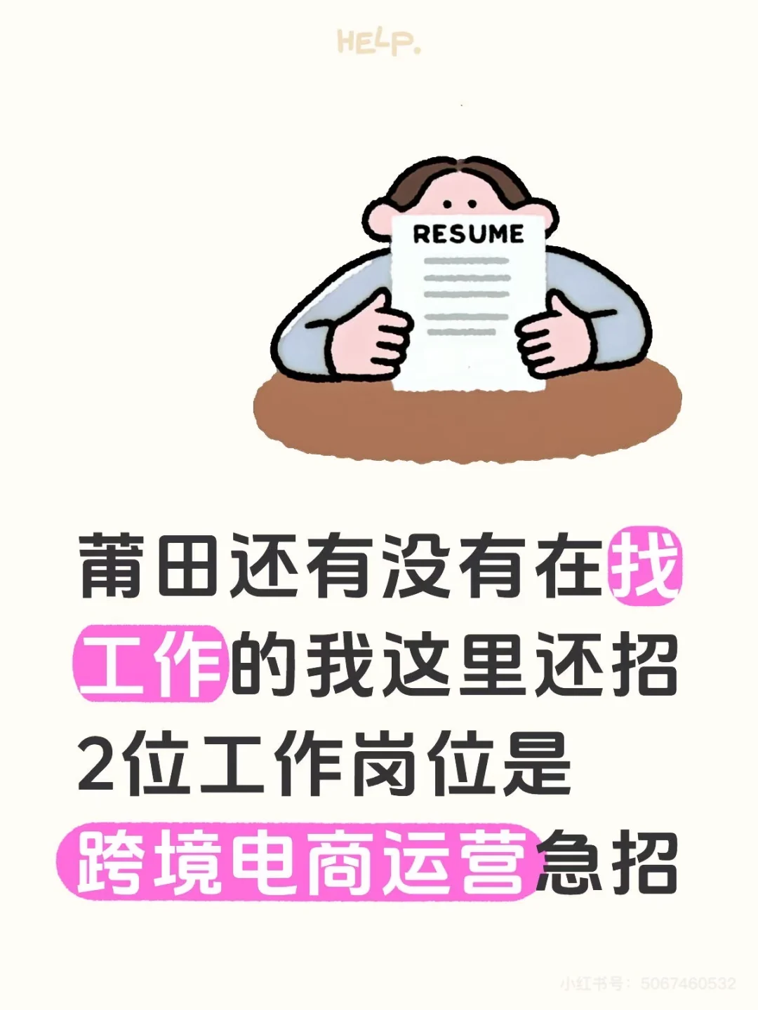 莆田跨境电商招聘