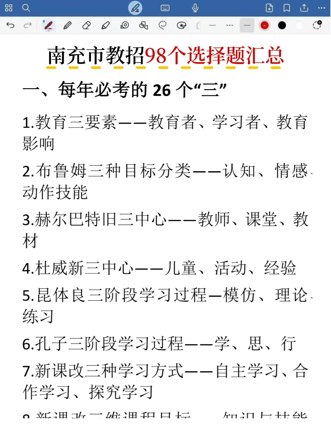 不算透题吧！11.15南充教招重复率82%，快背