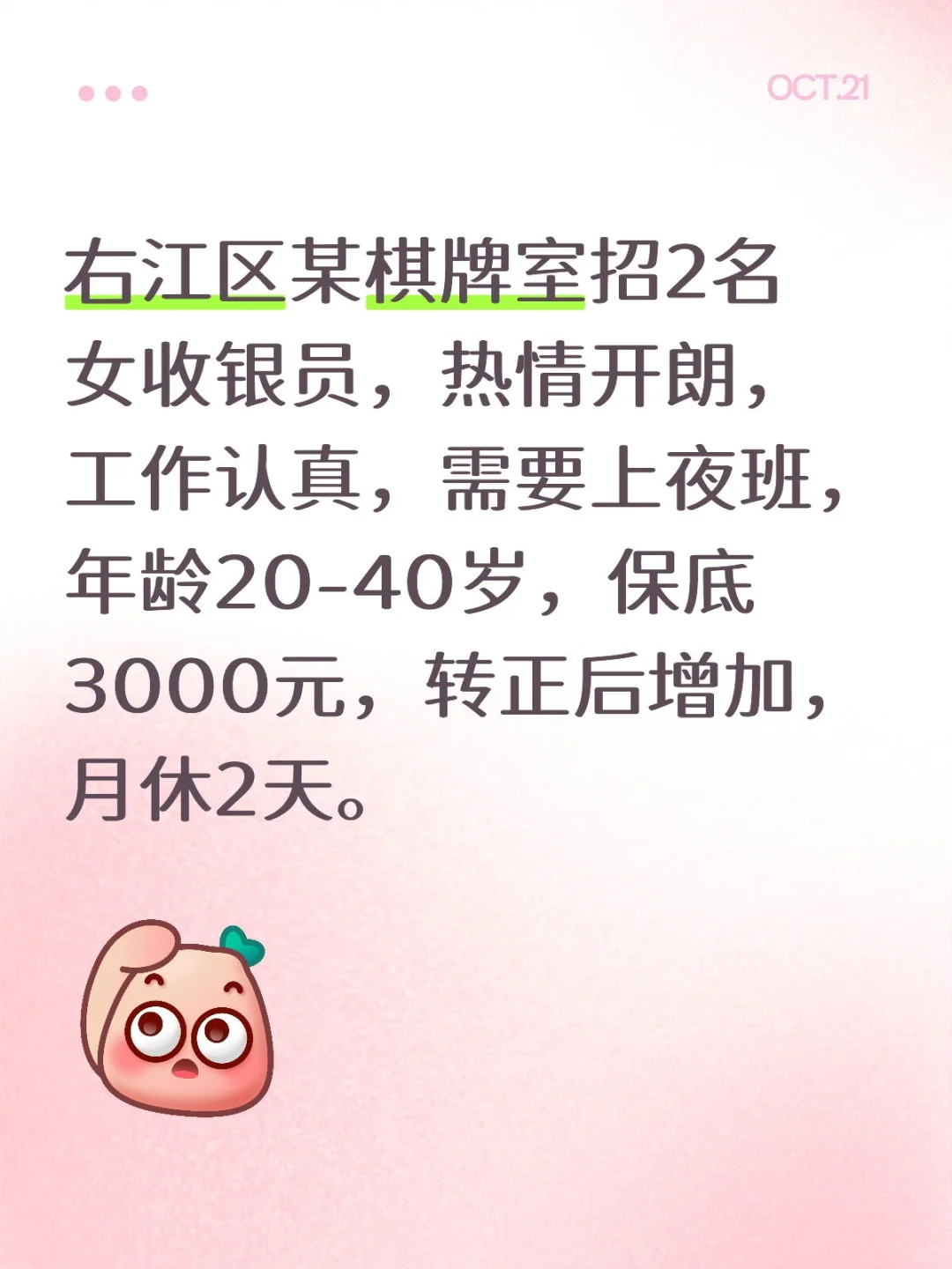 右江区某棋牌室招2名女收银员