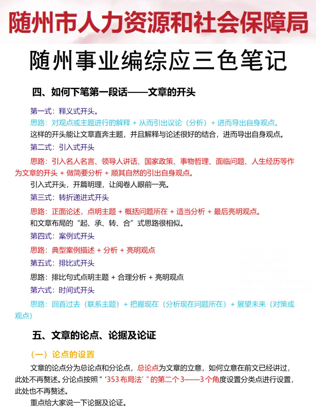 25随州事业编，改通知，你知道吗