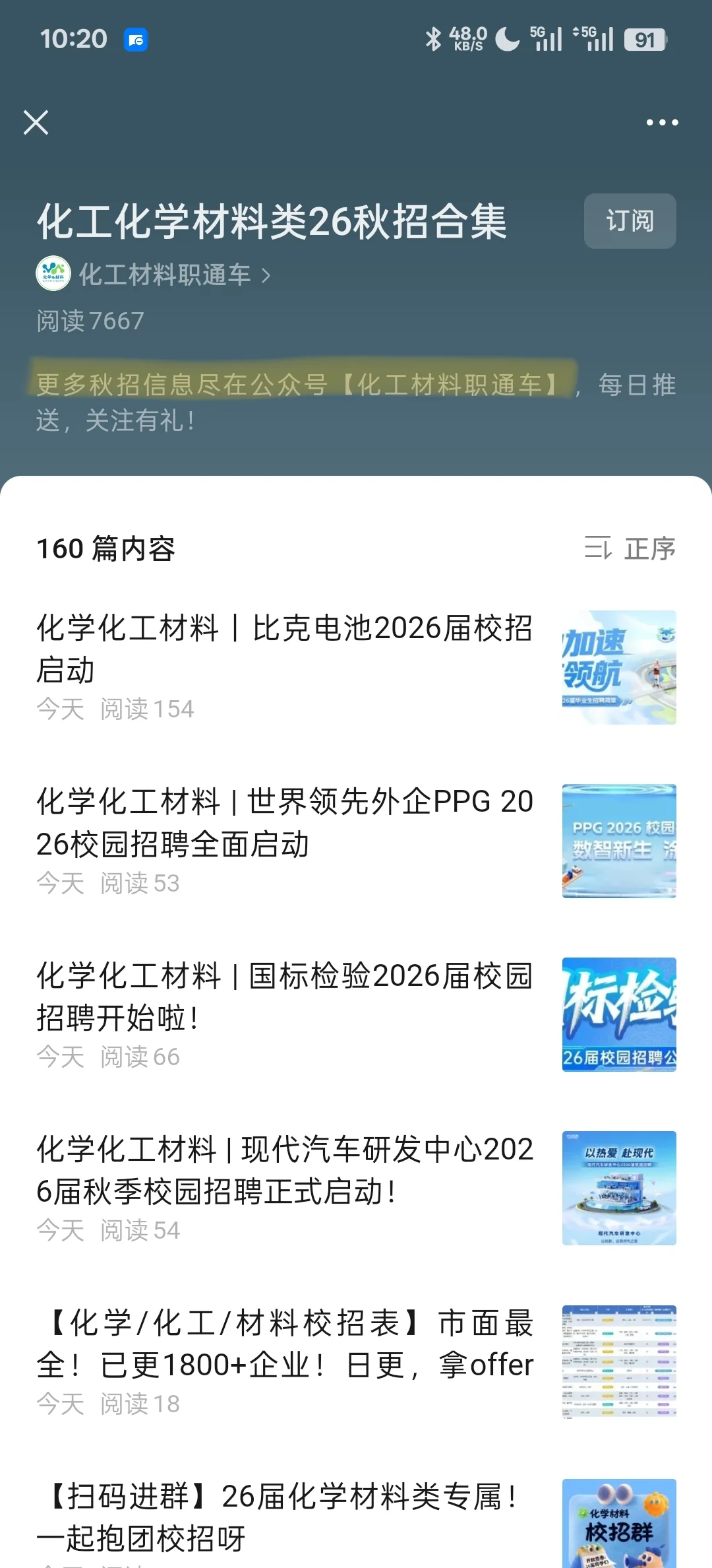 化学材料能投的企业！