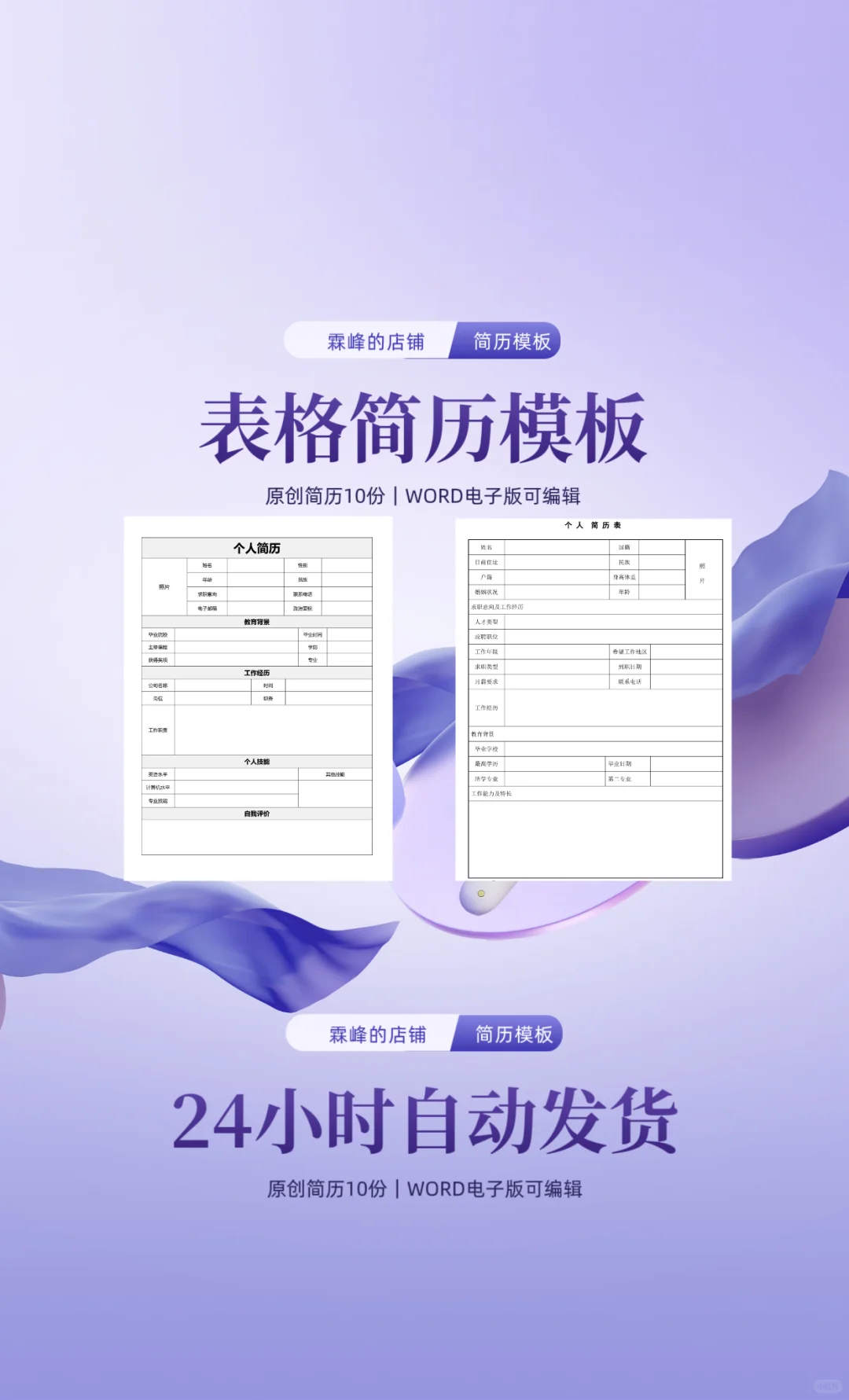 一天看了几百份简历，就数这个最好！