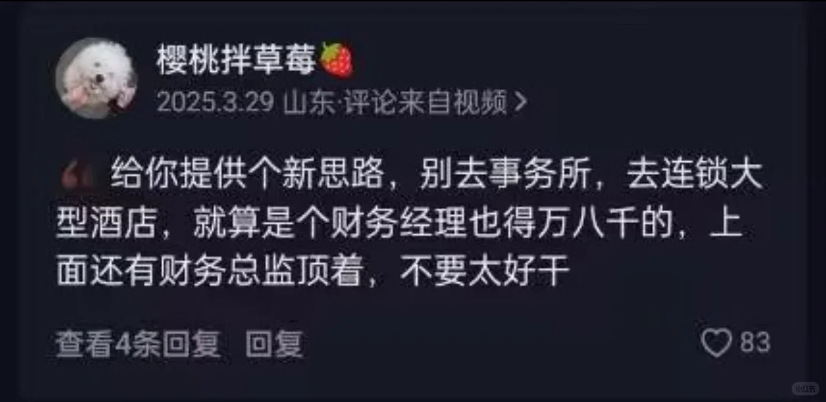 疑似发现在职牛马最佳的跳槽路径