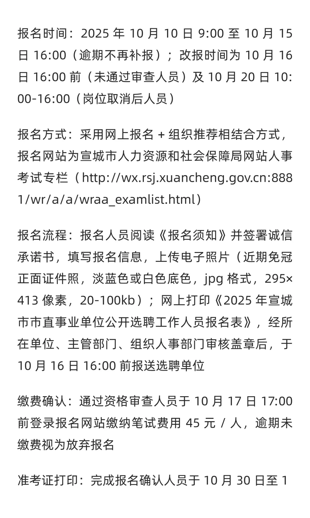 【宣城】宣城市市直事业单位选聘15 名 | 事