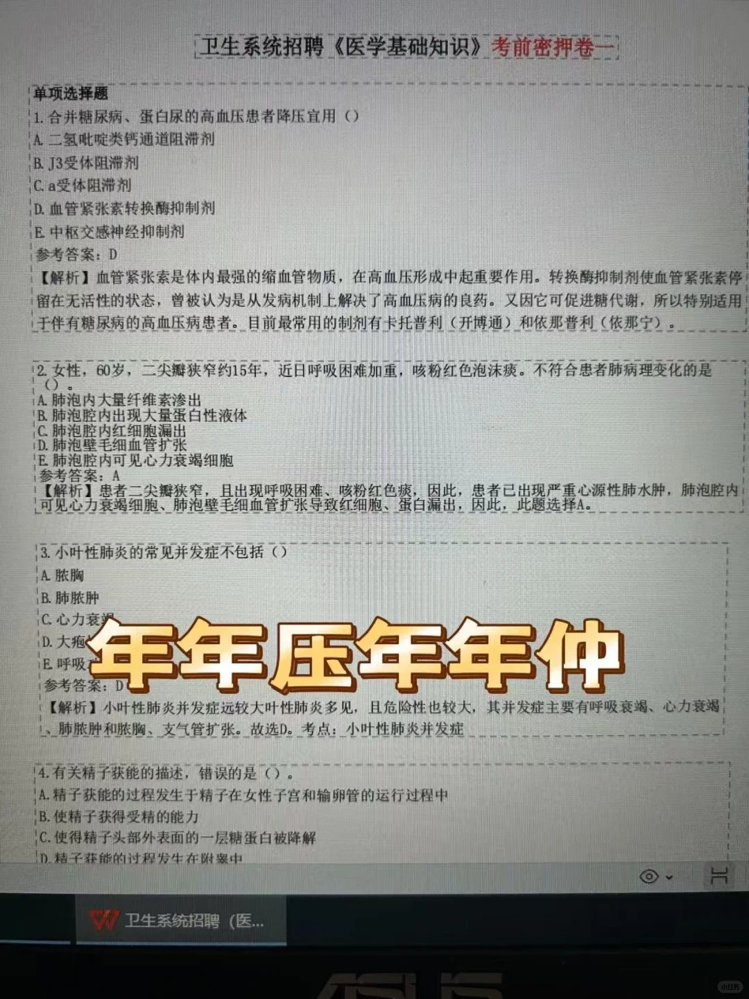 中山市中医院招聘，来一个捞一个，快背！