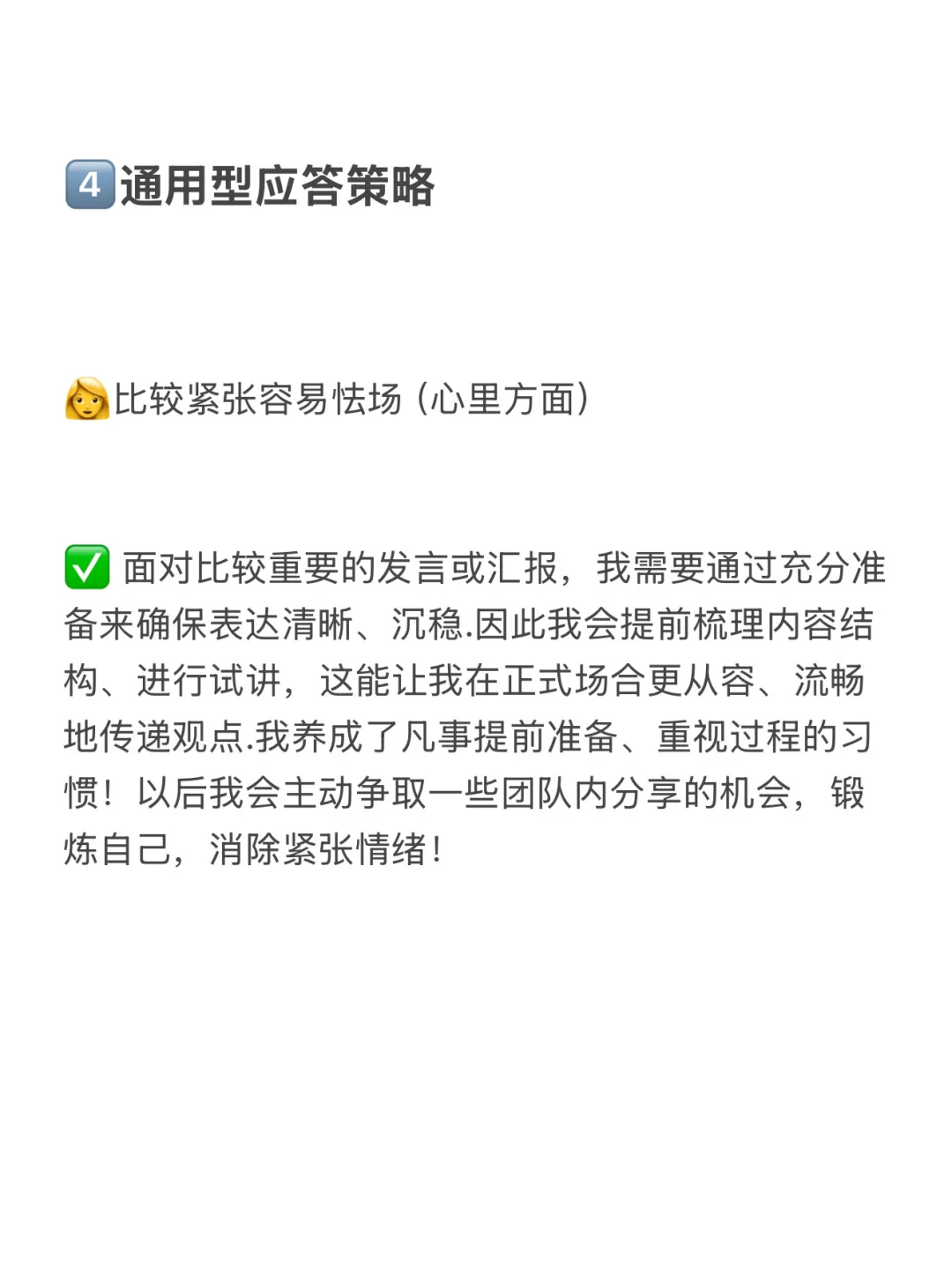 面试被问缺点？直接抄❗️