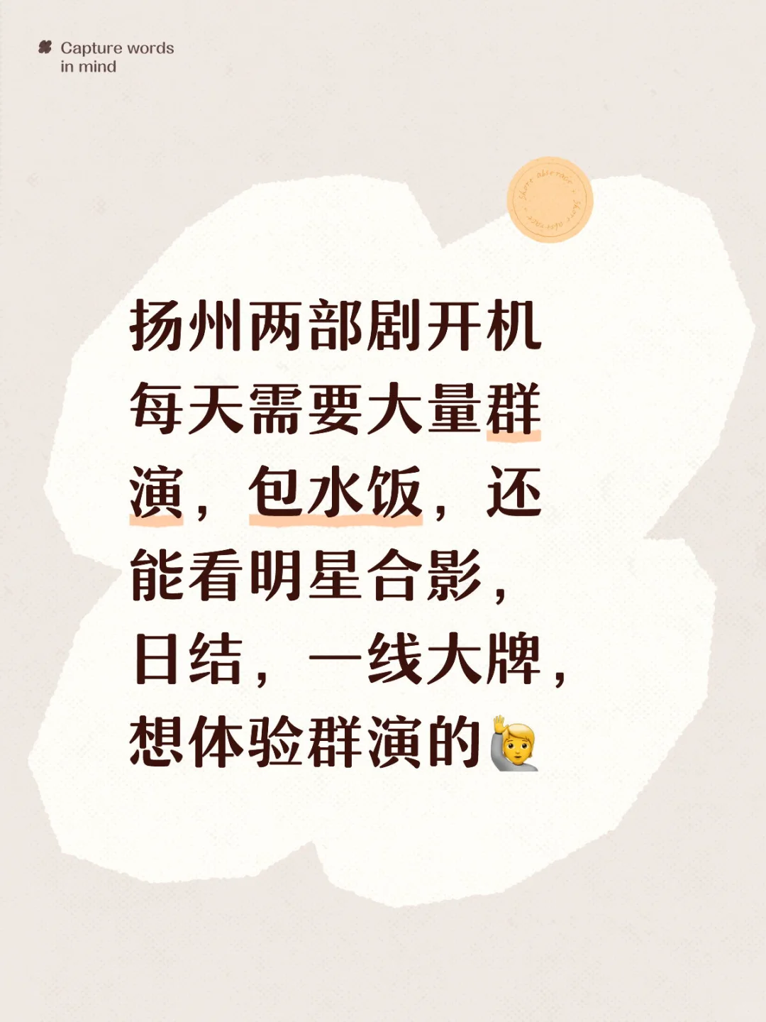 扬州的宝子们看过来，男女老少群演