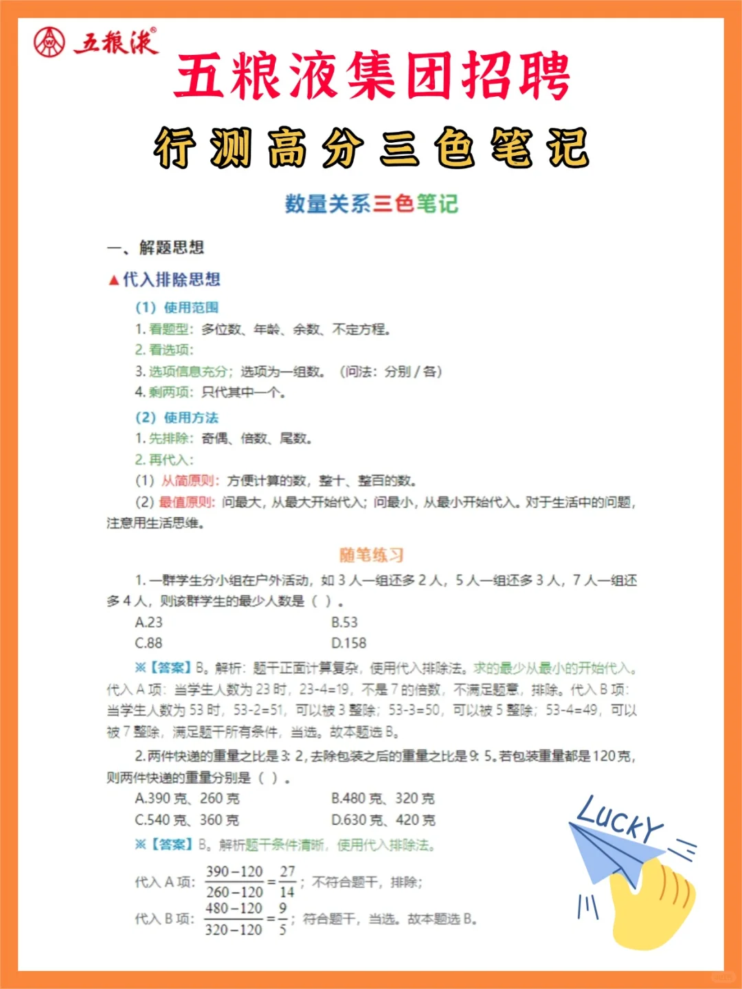 宜宾五粮液招聘141人，笔试考什么？附资料