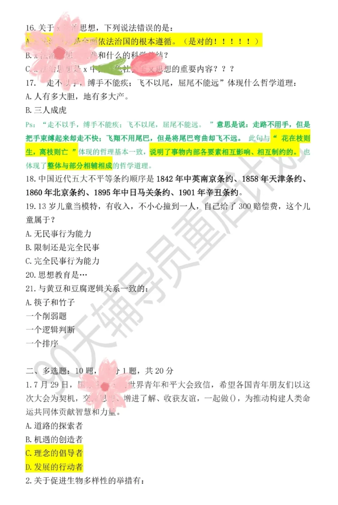 重启计划Day9｜南充职业技术学院真题复盘