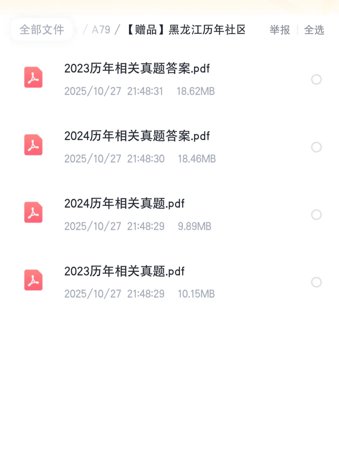 【笔试】黑龙江双鸭山饶河县社区工作者