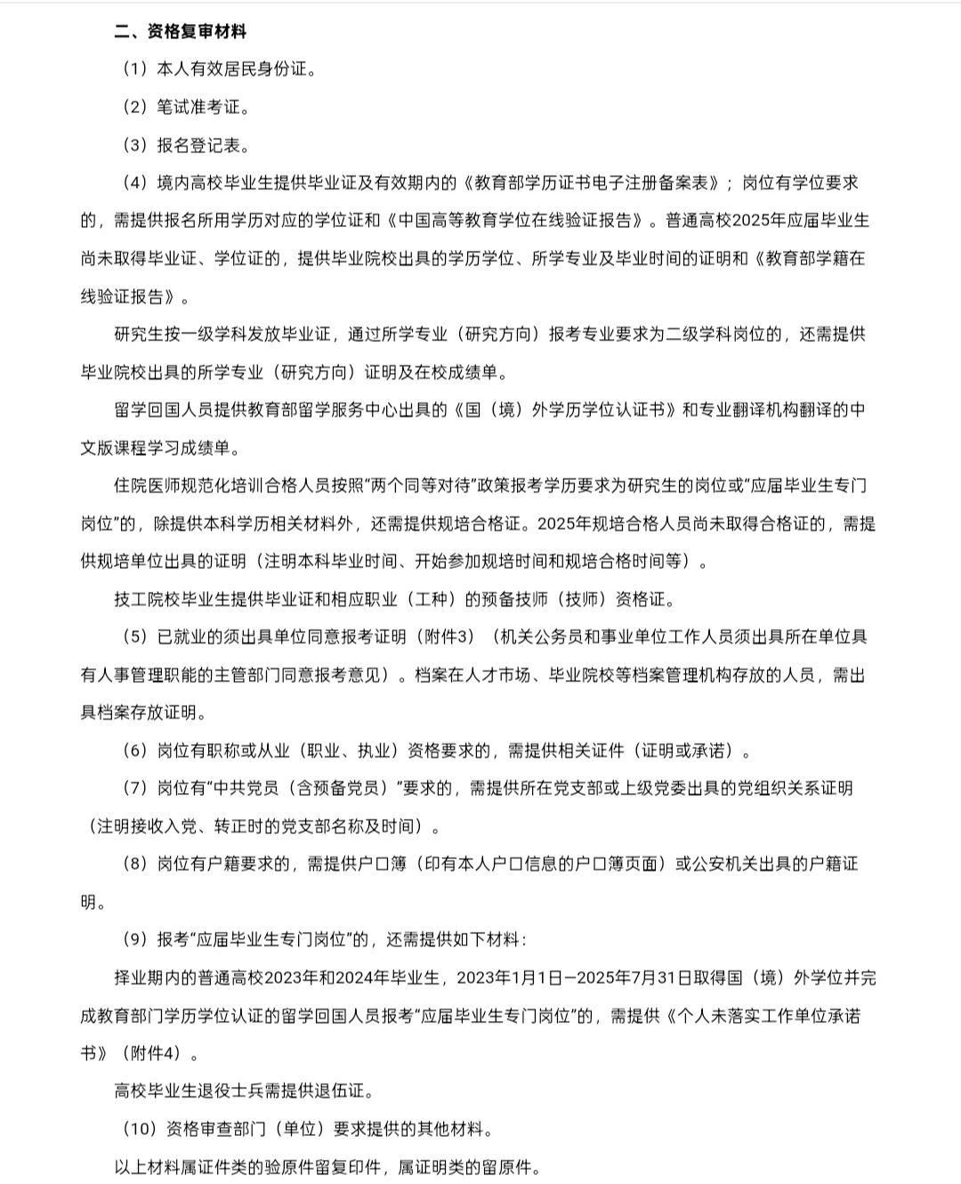 晋城市2025年事业单位补充招聘复审公告