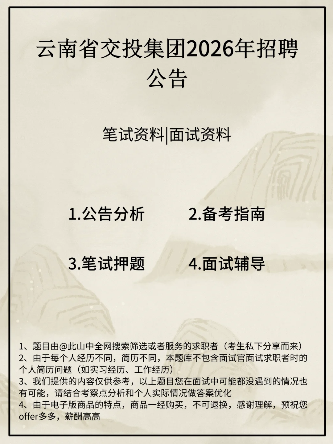 云南省交投集团招聘