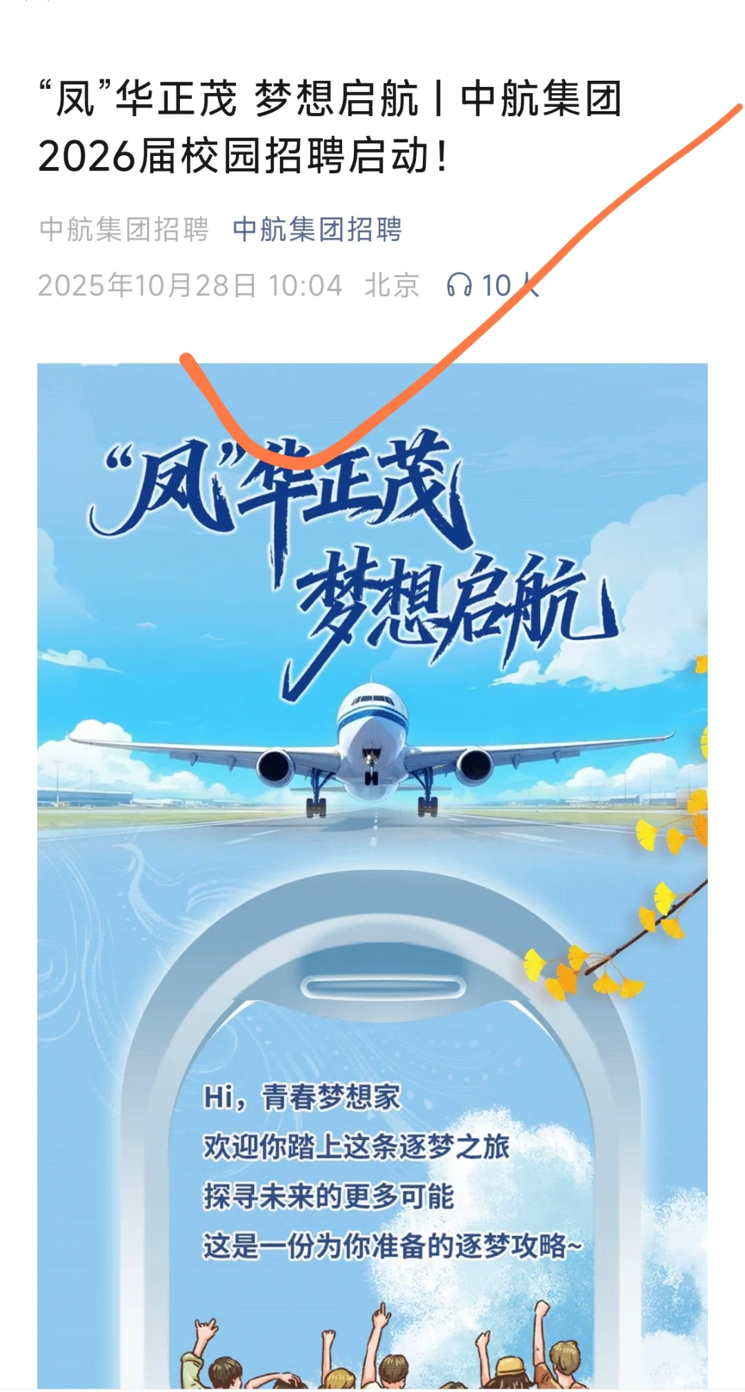 10月28日，中航集团2026届校园招聘正式启动