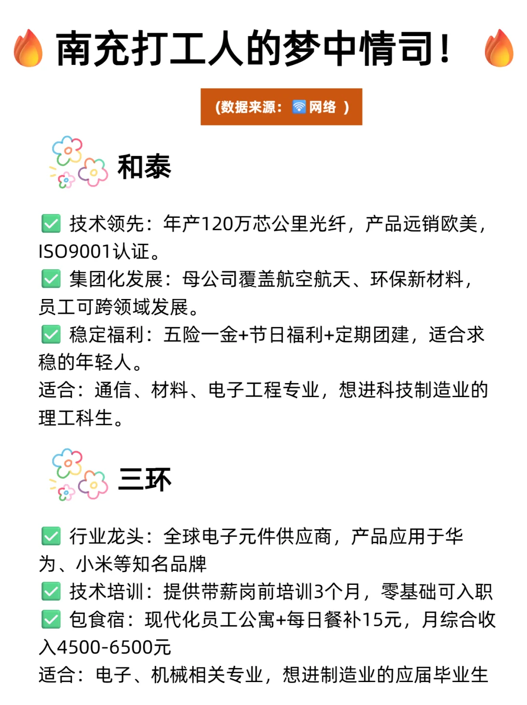 🔥成都班味清零｜这些神仙公司把员工当祖宗