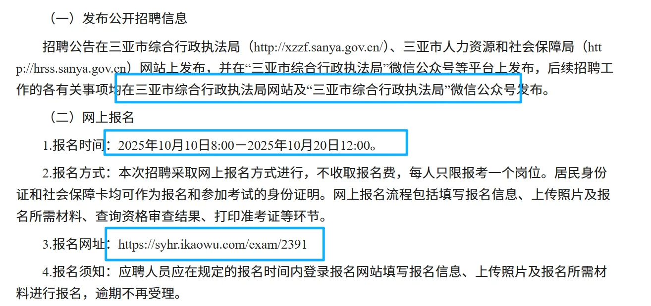 编制！三亚市综合行政执法局招23人