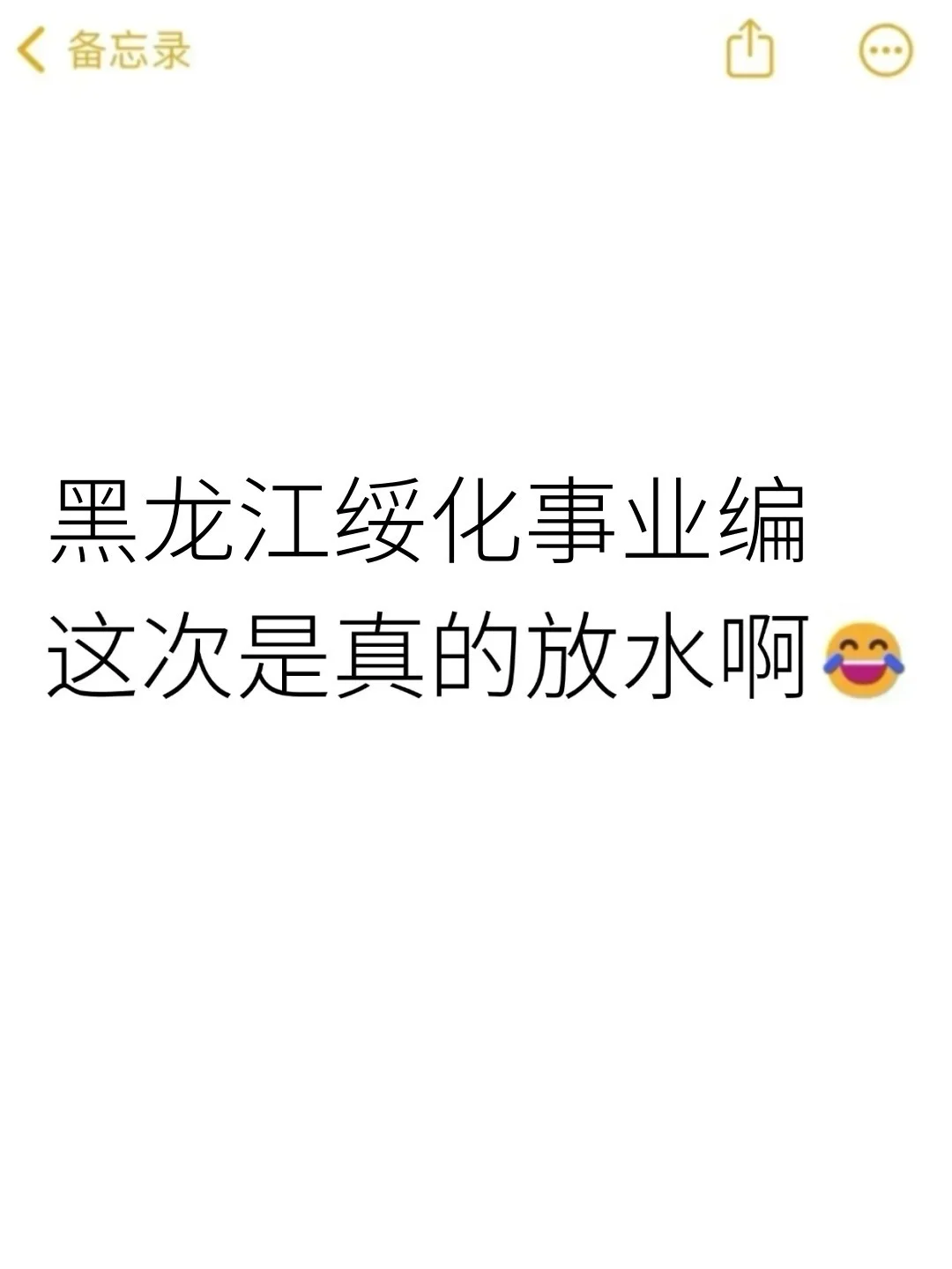 25黑龙江绥化市事业编，今年是蕞简单的一年