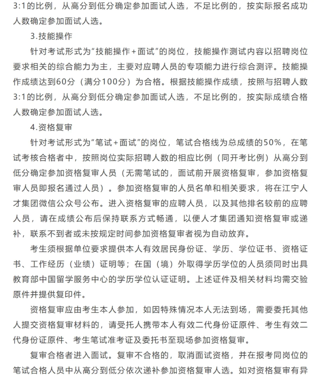 国企-南京市江宁区区属国有企业招聘33人