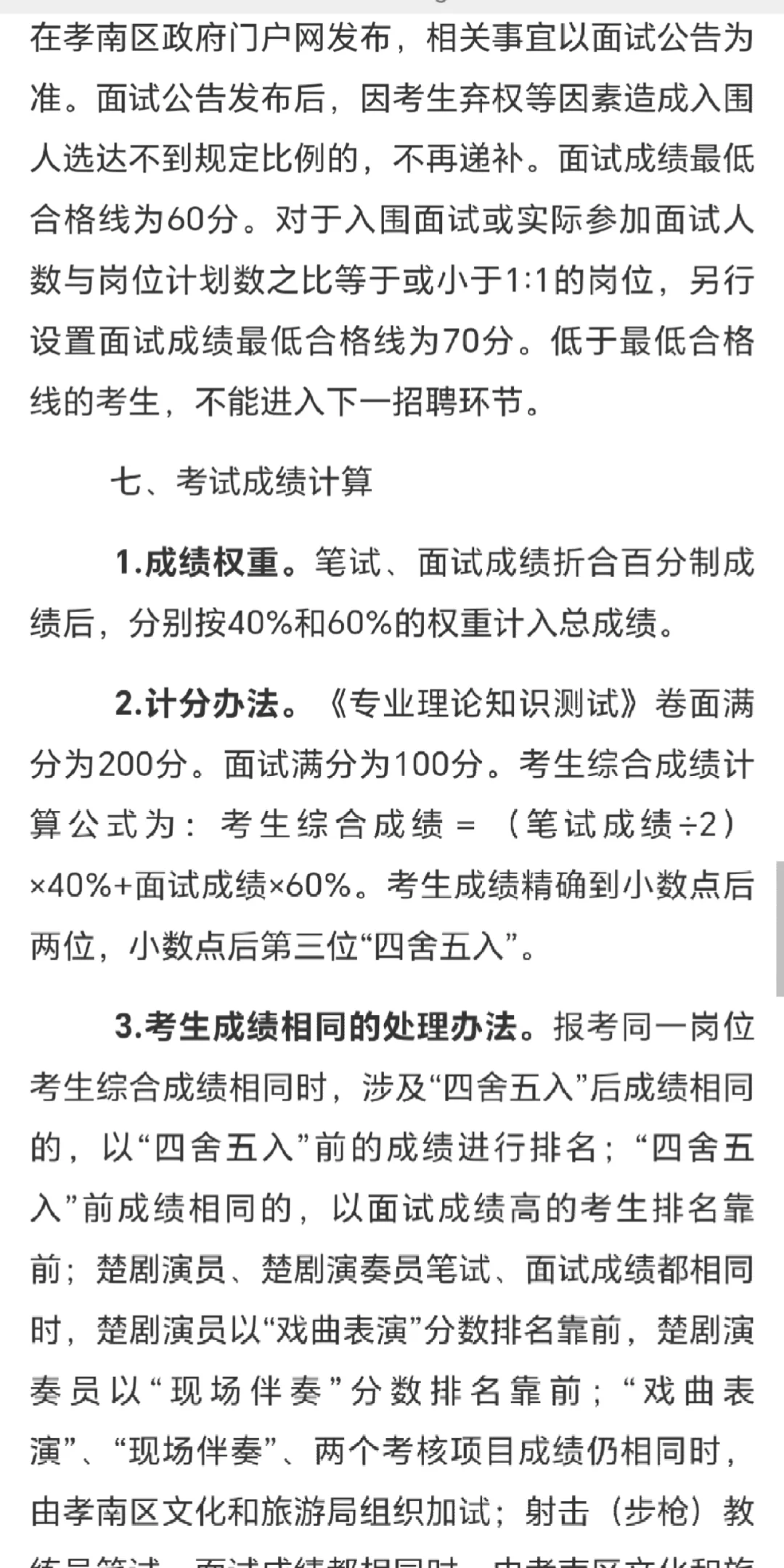 25孝感孝南文化和旅游局招聘工作人员！6人