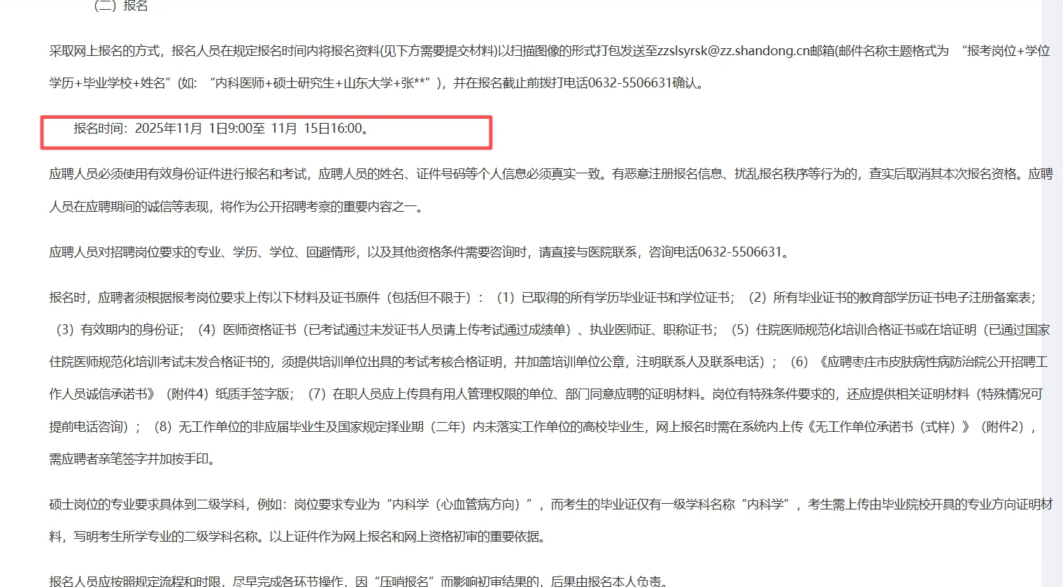 25年枣庄最新招聘！