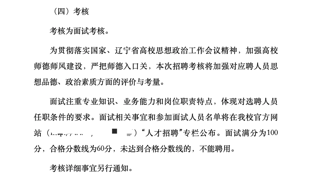 锦州医科大学及附属医院招聘工作人员