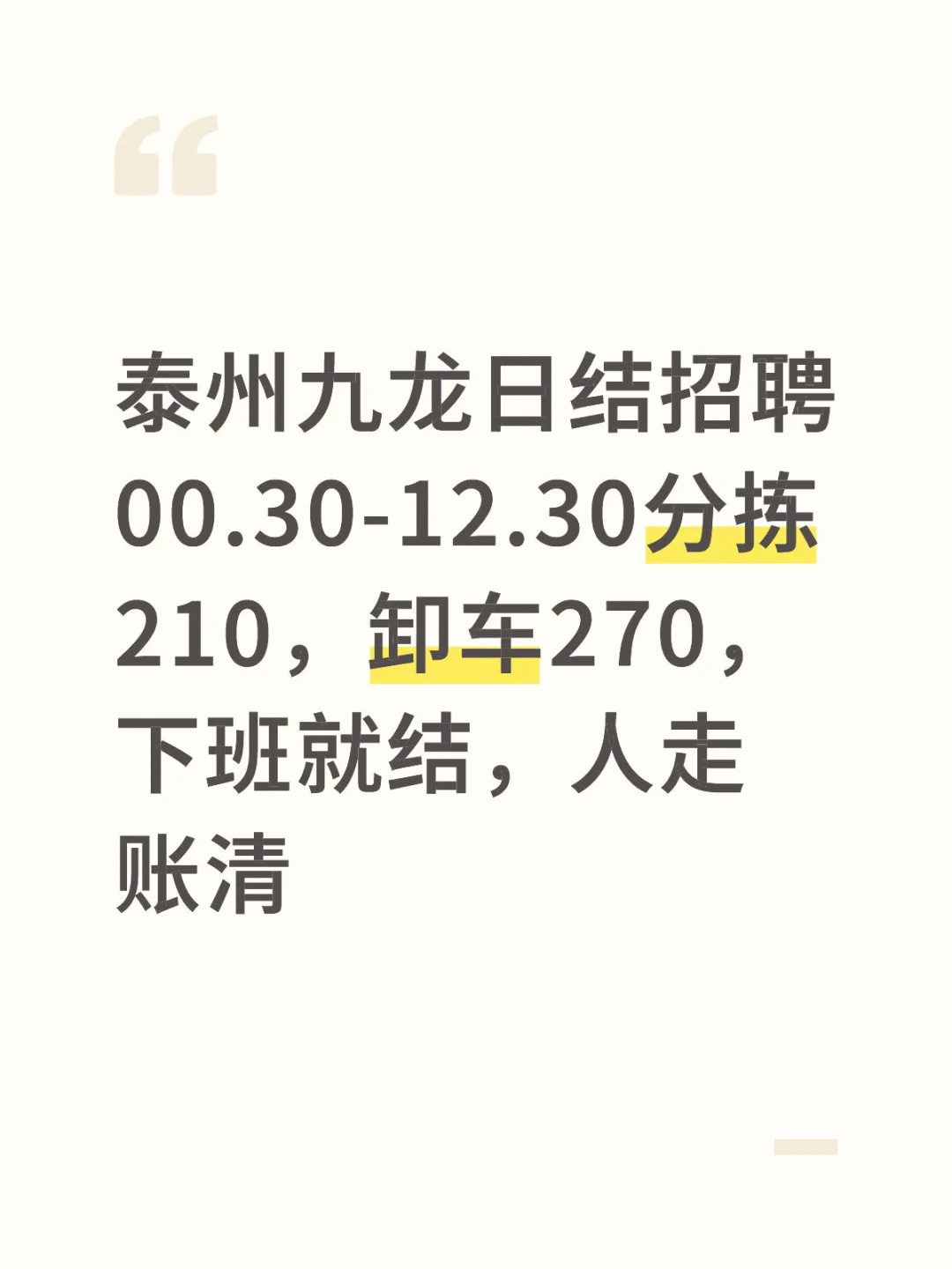 泰州九龙日结招聘下班就结 人走账清