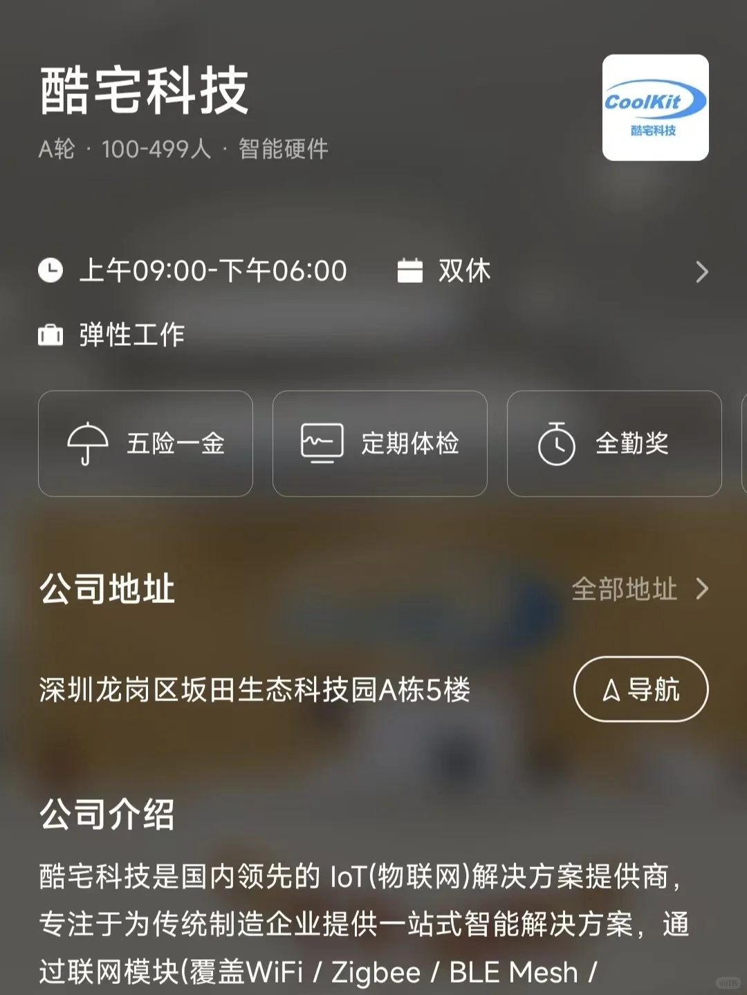 深圳二本捡漏双休公司 往届生福音版