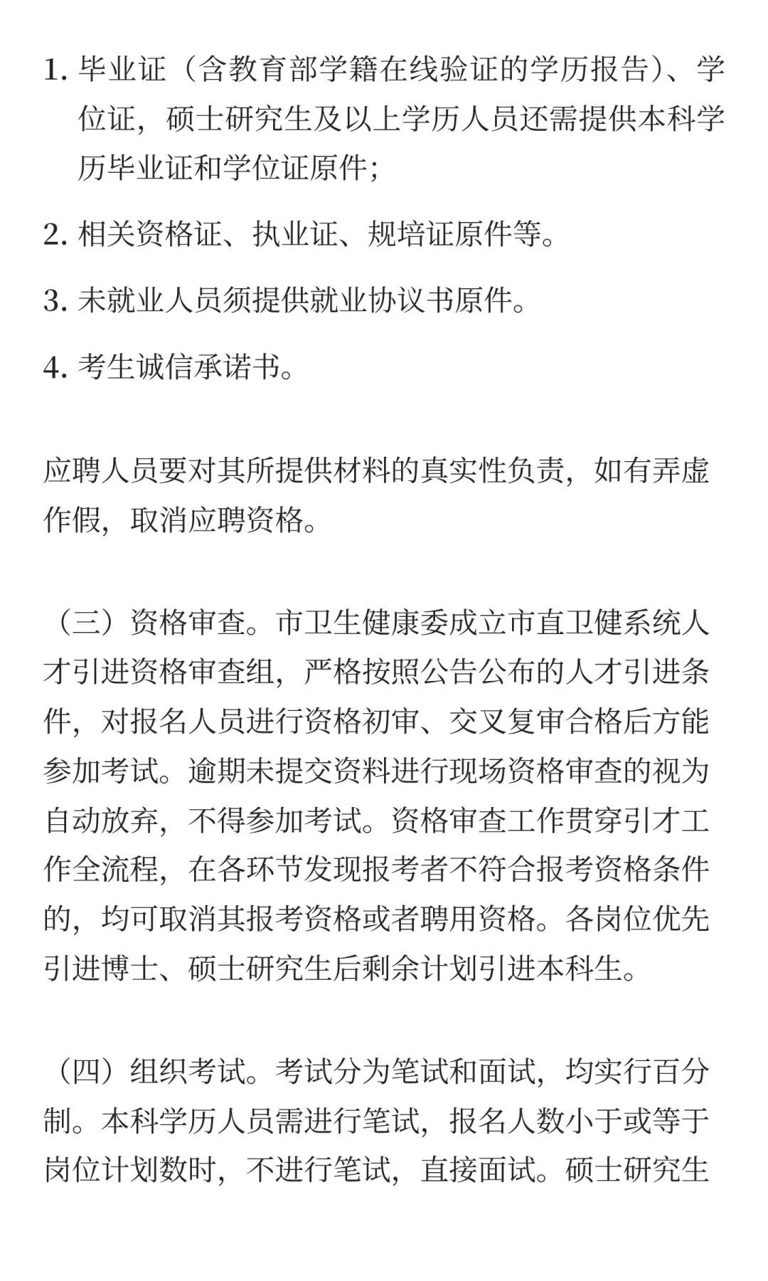 甘肃庆阳市2026年市直医疗卫生单位引进高层