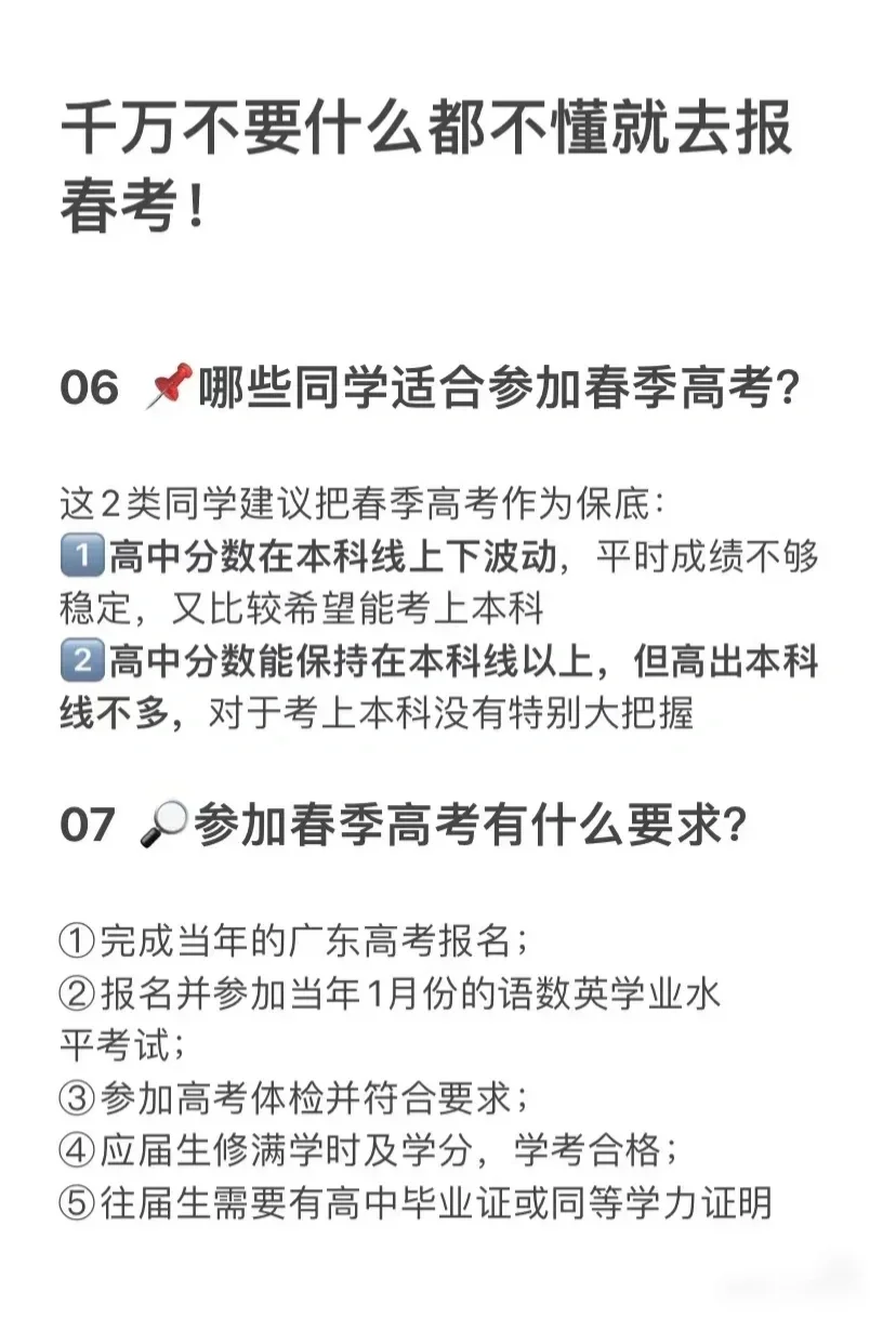 千万不要什么都不懂就去报春考啊😱