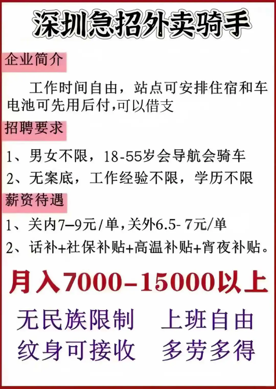 深圳高薪急聘,自由外卖骑手等你来