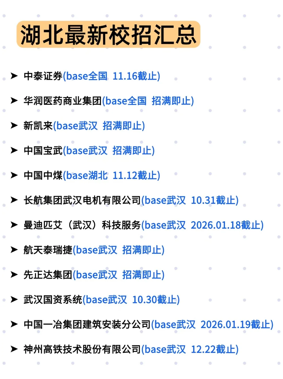 鄂的宝子看过来！秋招黄金投递期别躺平！