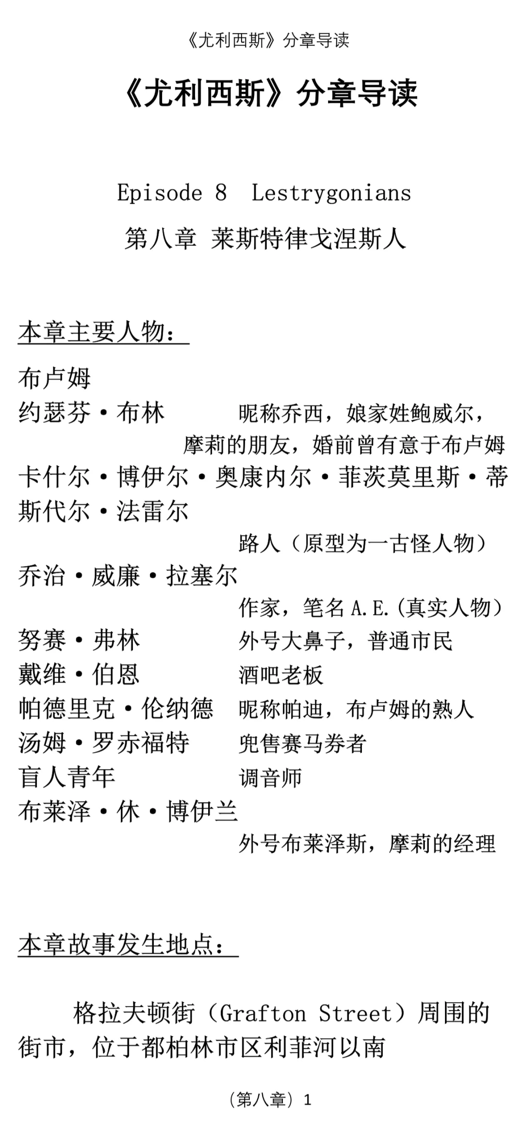 读通学懂《尤利西斯》（导读连载19）