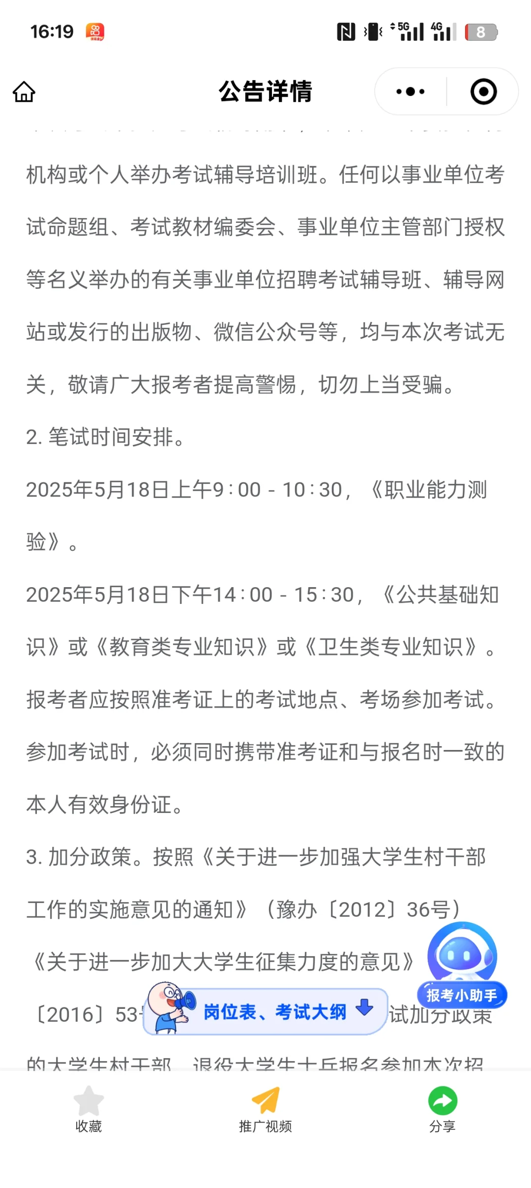 2025年河南省鹤壁市直事业单位招聘214名！