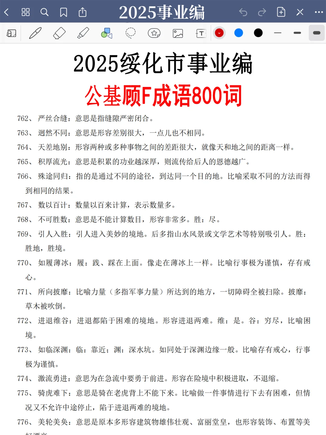 25绥化市事业编是真放水，可以放心玩啊啊啊