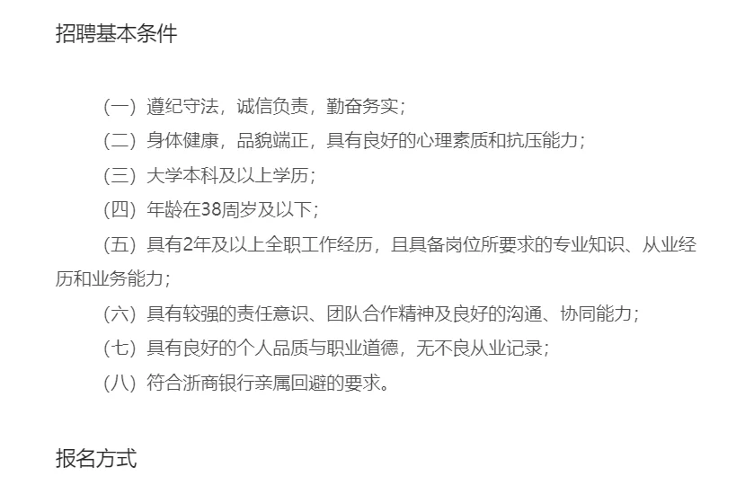 浙商银行衢州分行2025年社会招聘