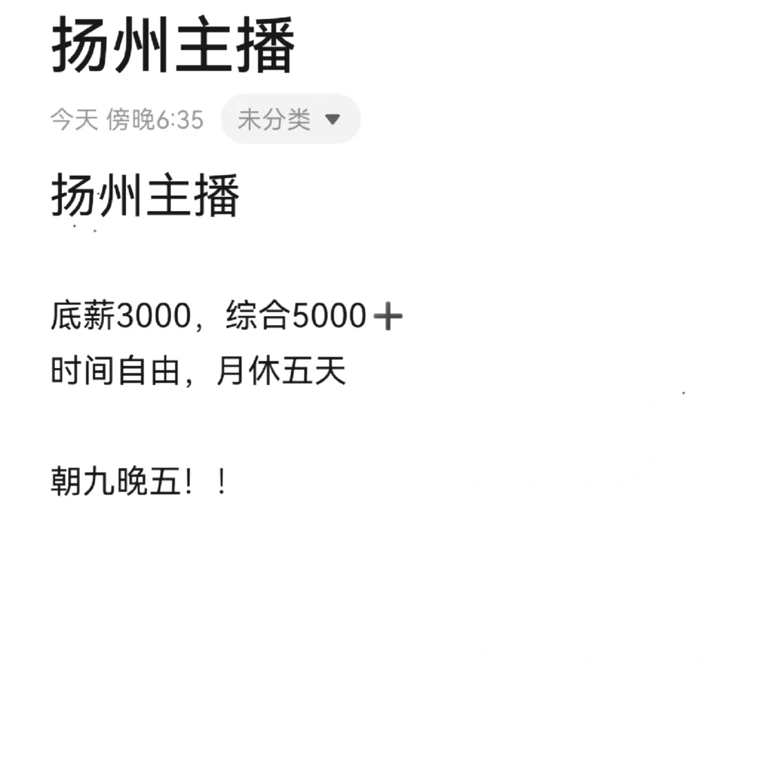 扬州有找工作的吗