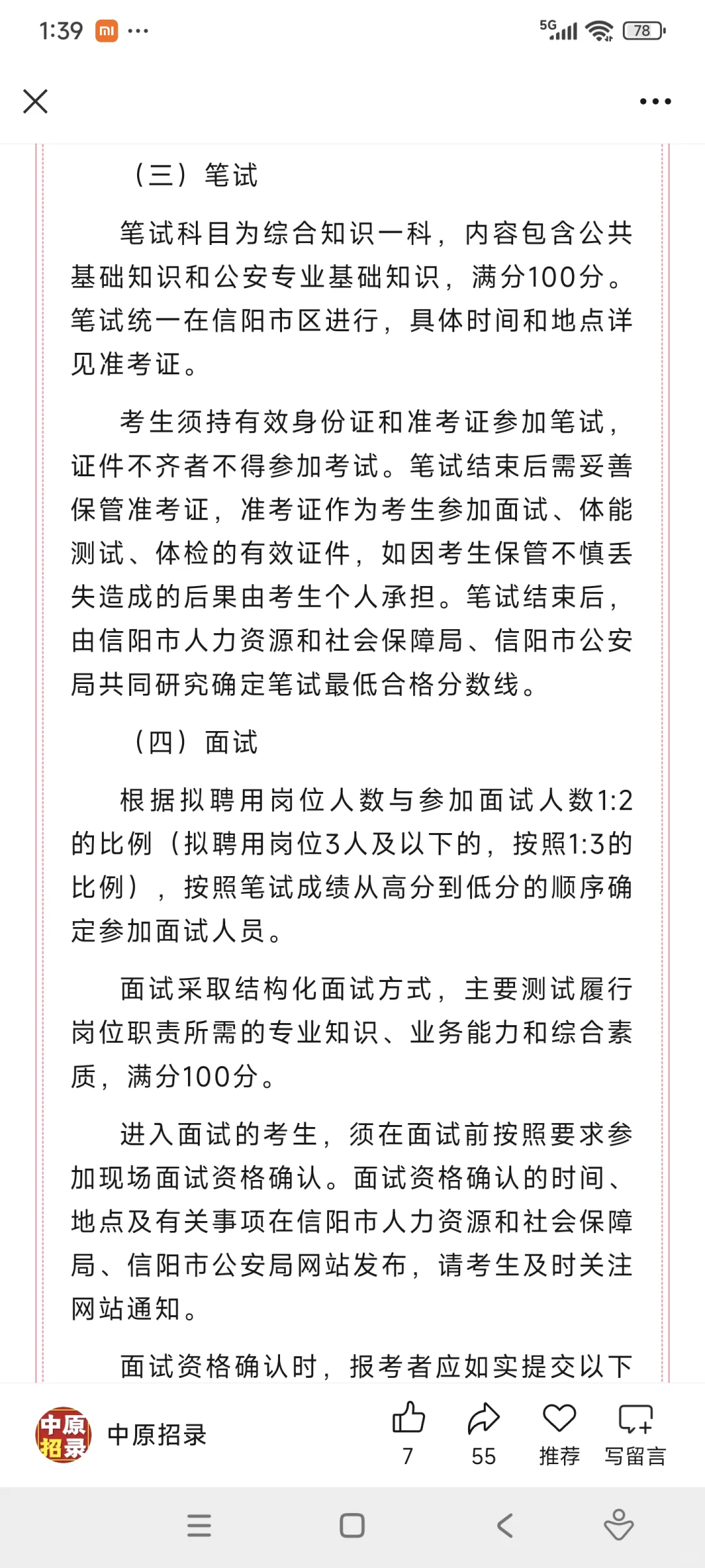 信阳辅警招聘公告