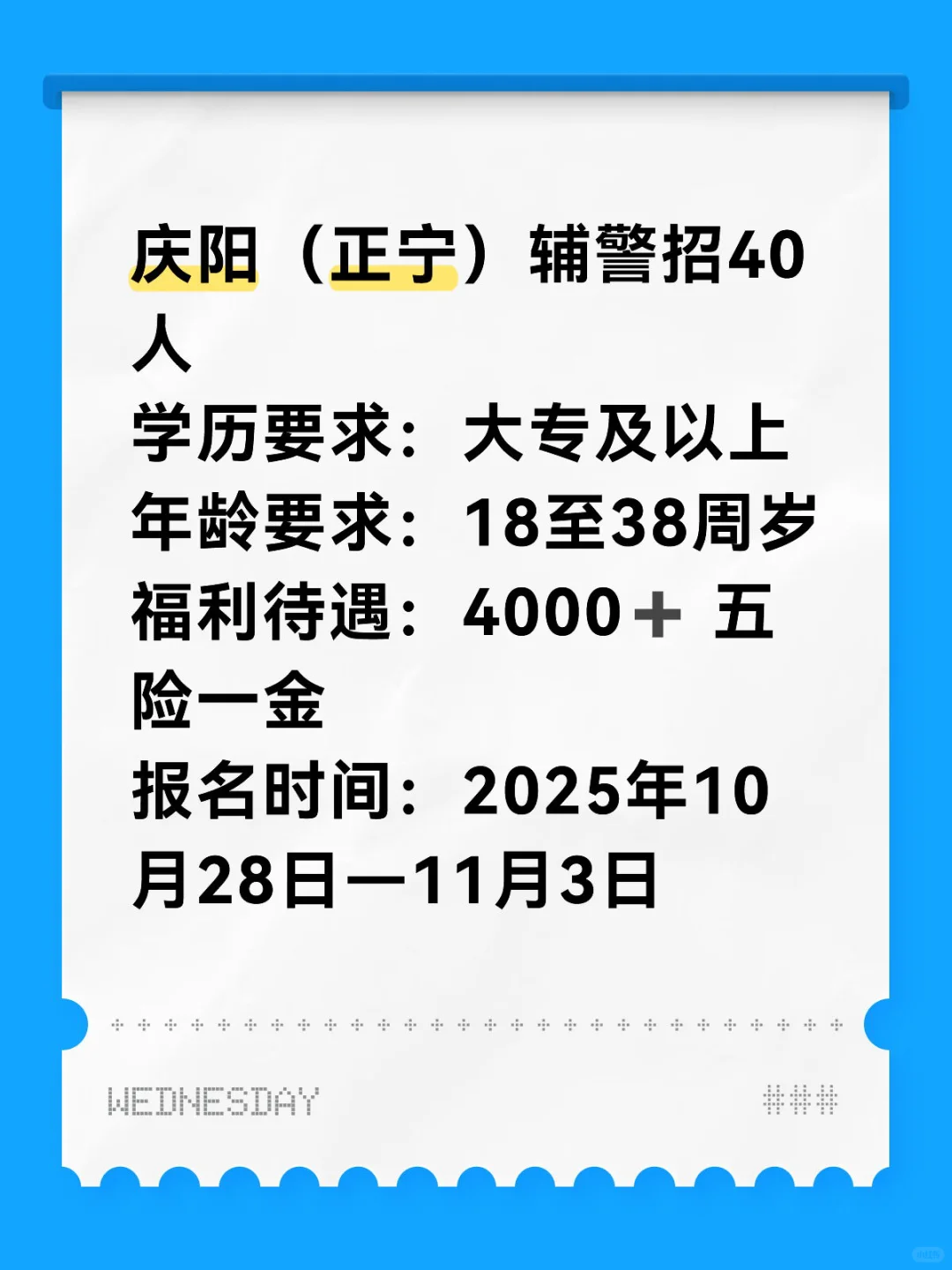庆阳（正宁）辅警招录40人