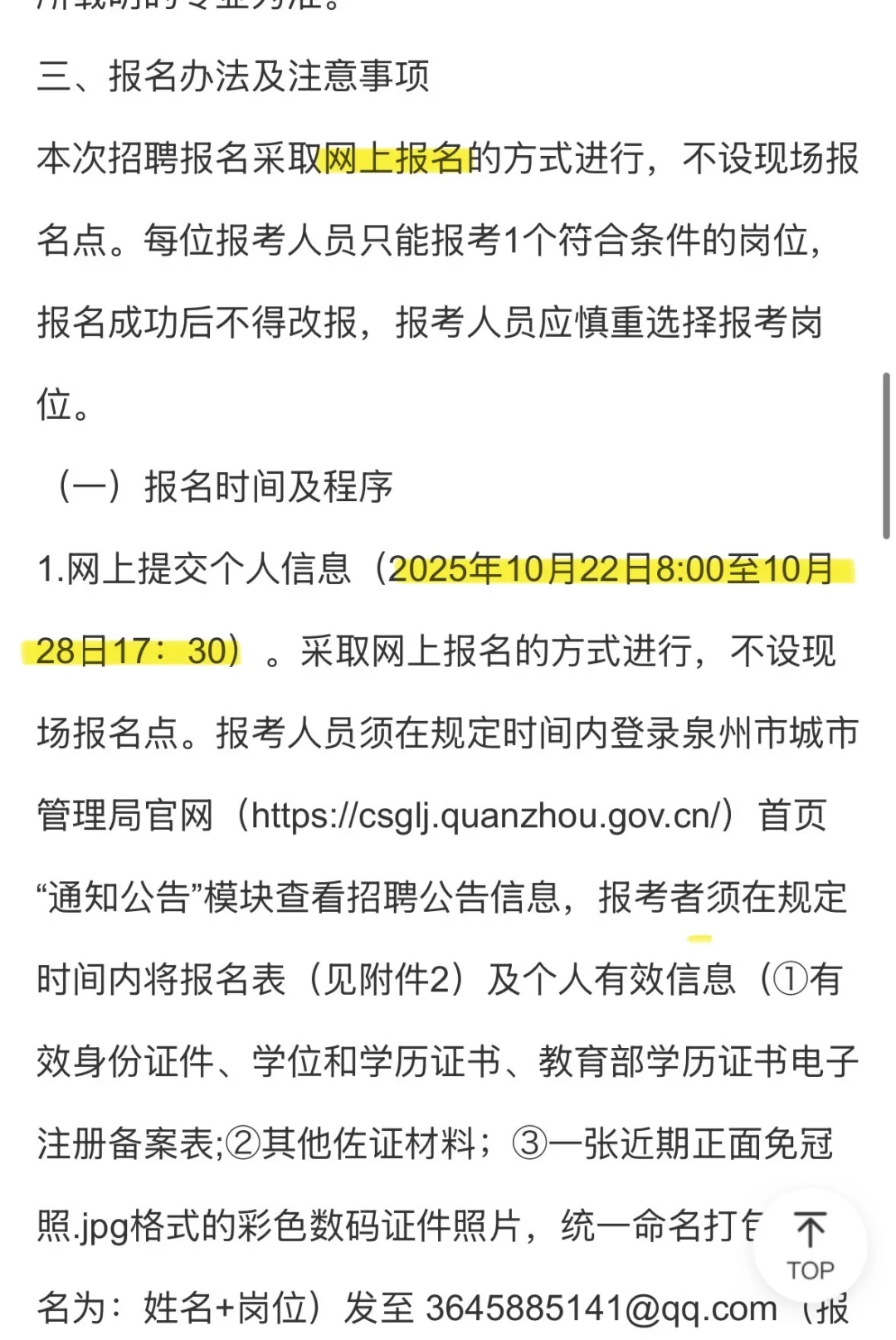 📢｜泉州市城市管理局招聘❗️仅面试