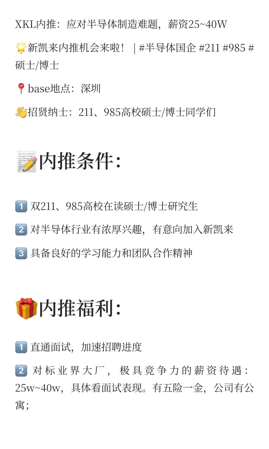 加入XKL，内推助力，招聘流程快人一步！