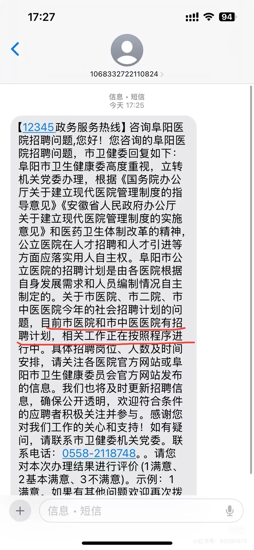 阜阳市医院，市中医院招聘确定了！