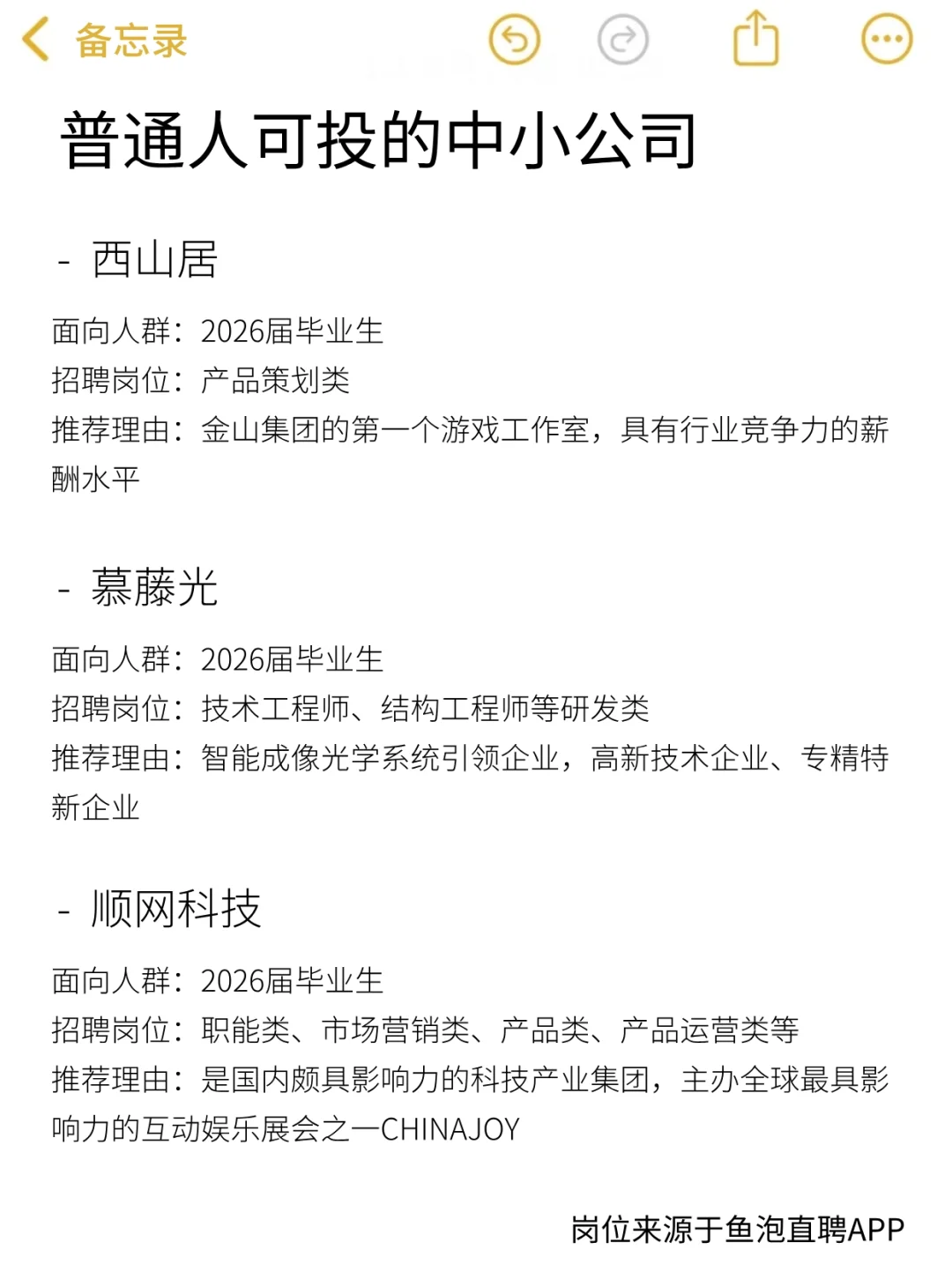 秋招捡漏清单！被低估的小众公司还在招人