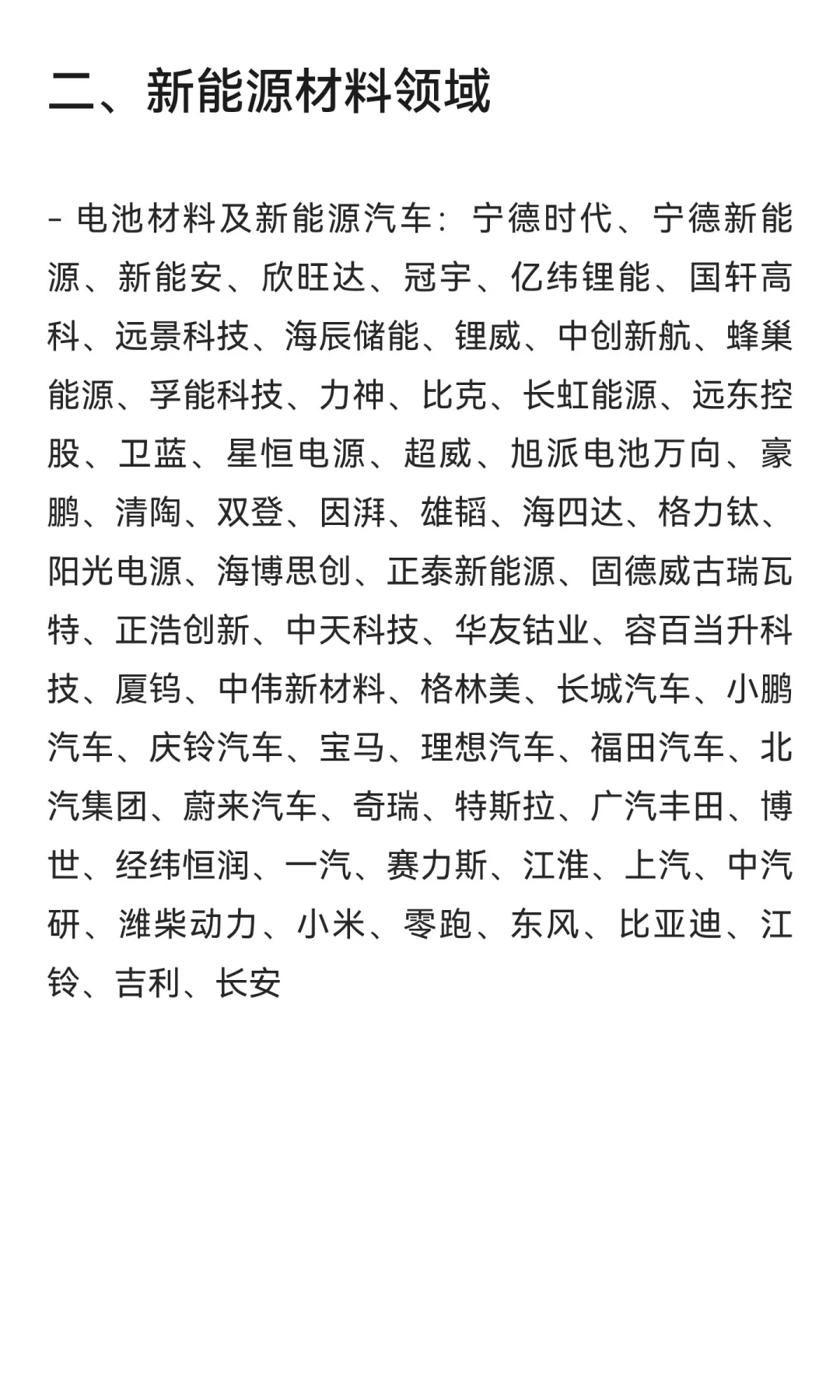 化学材料能投的企业！