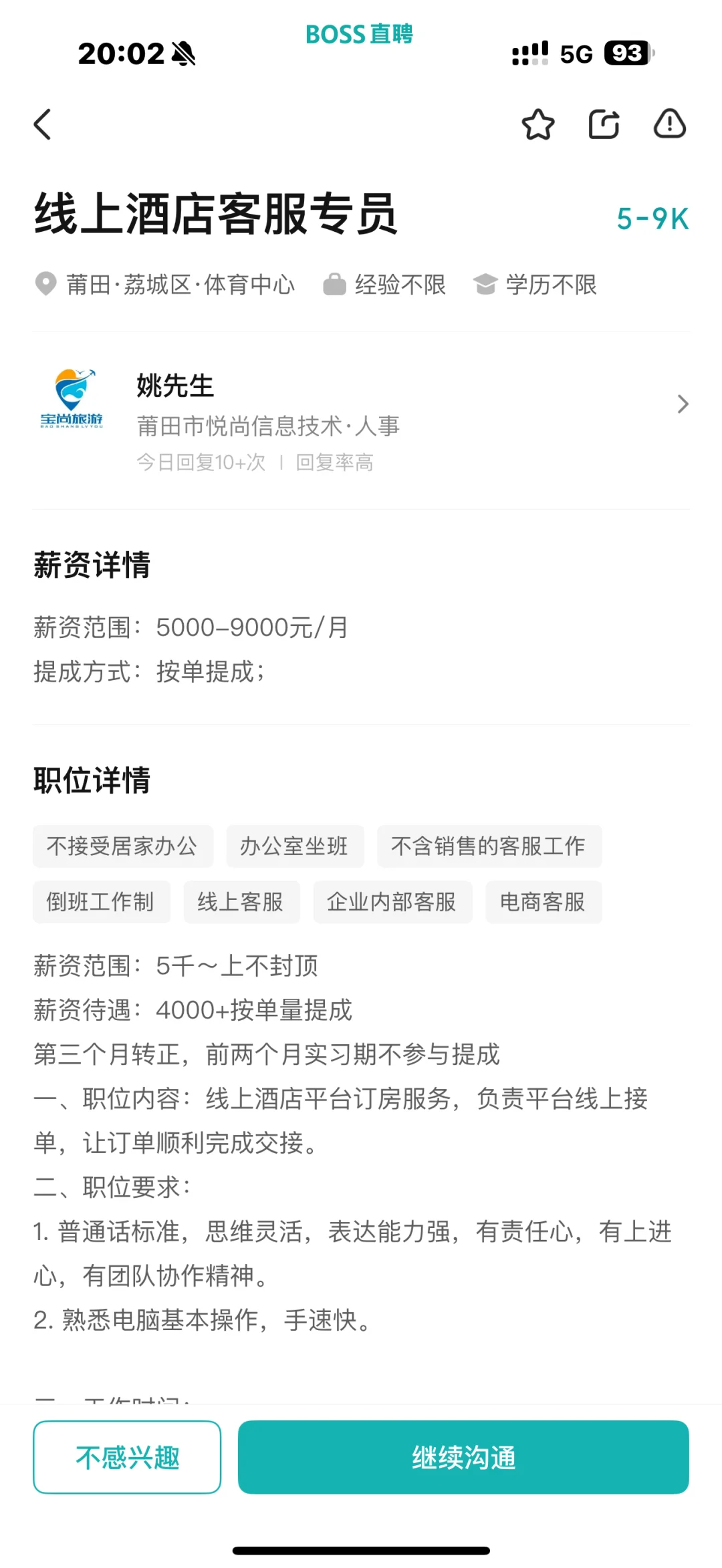 莆田要找工作的可以避雷了