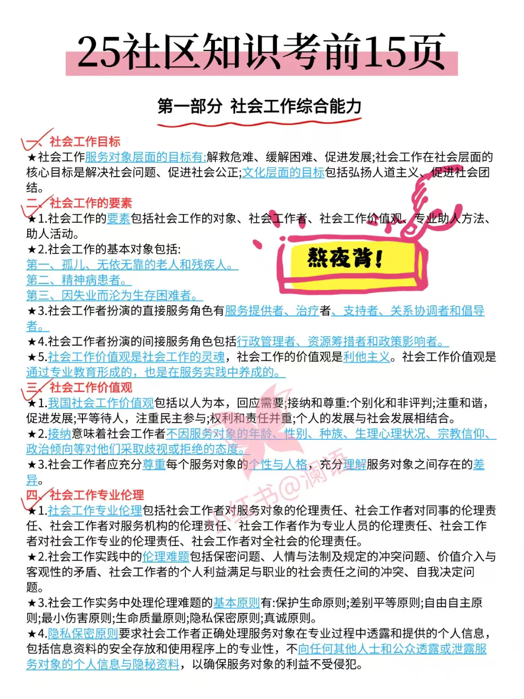 玩呗 25社区工作者无非就这几页纸 姐不急了