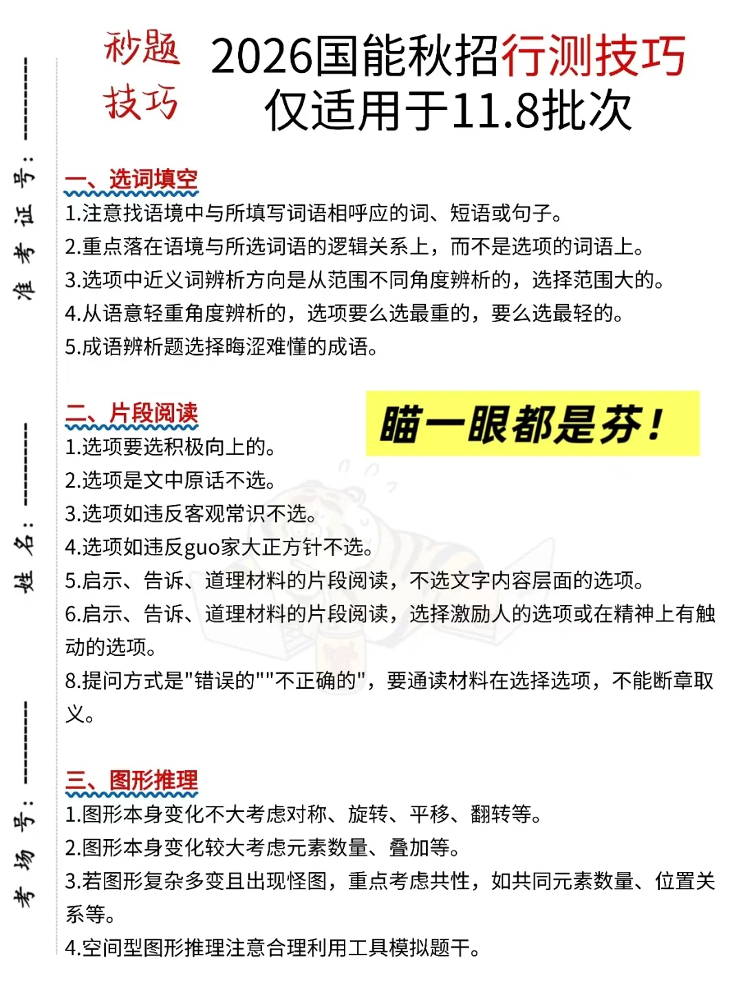 11.8国能秋招别裸考！争大舍小（进面版）