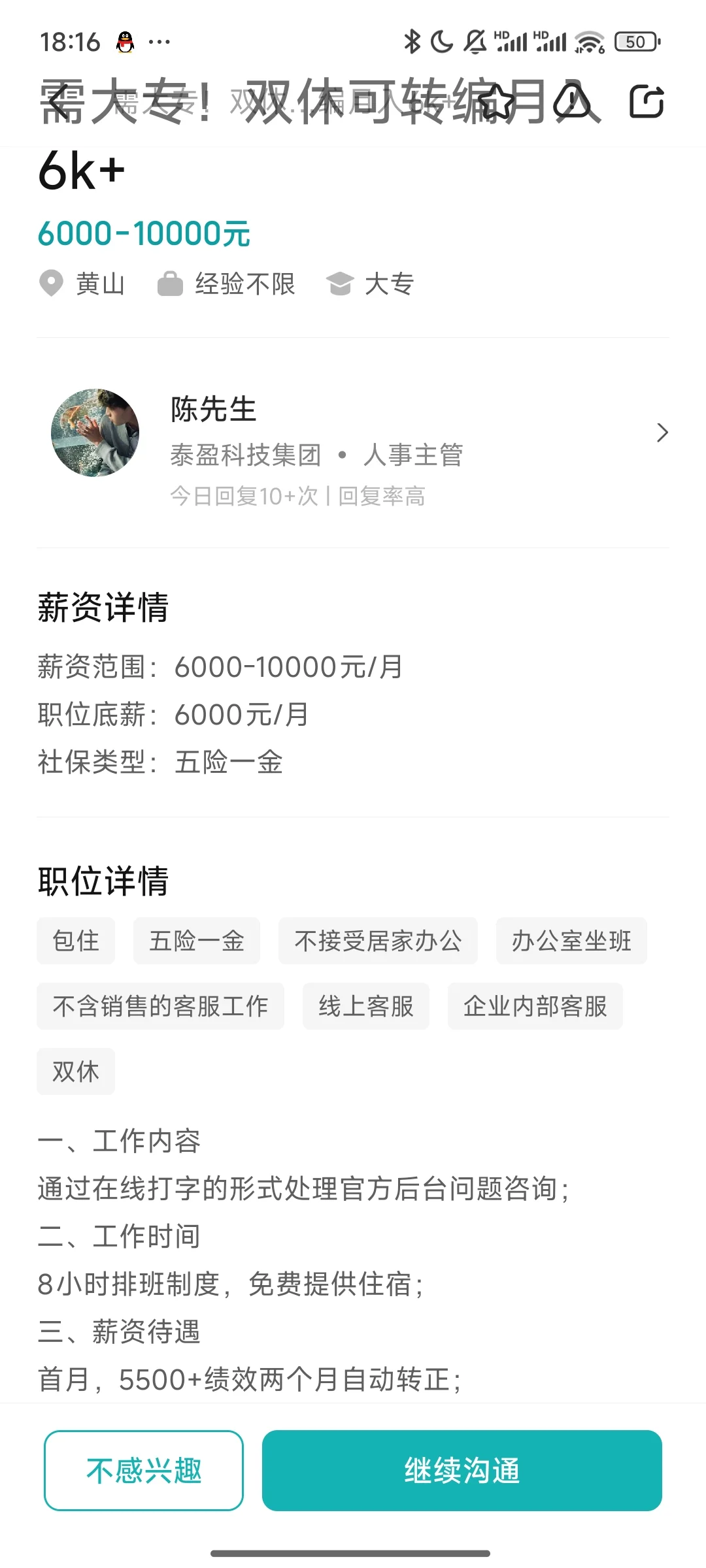 黄山这家公司怎么样？