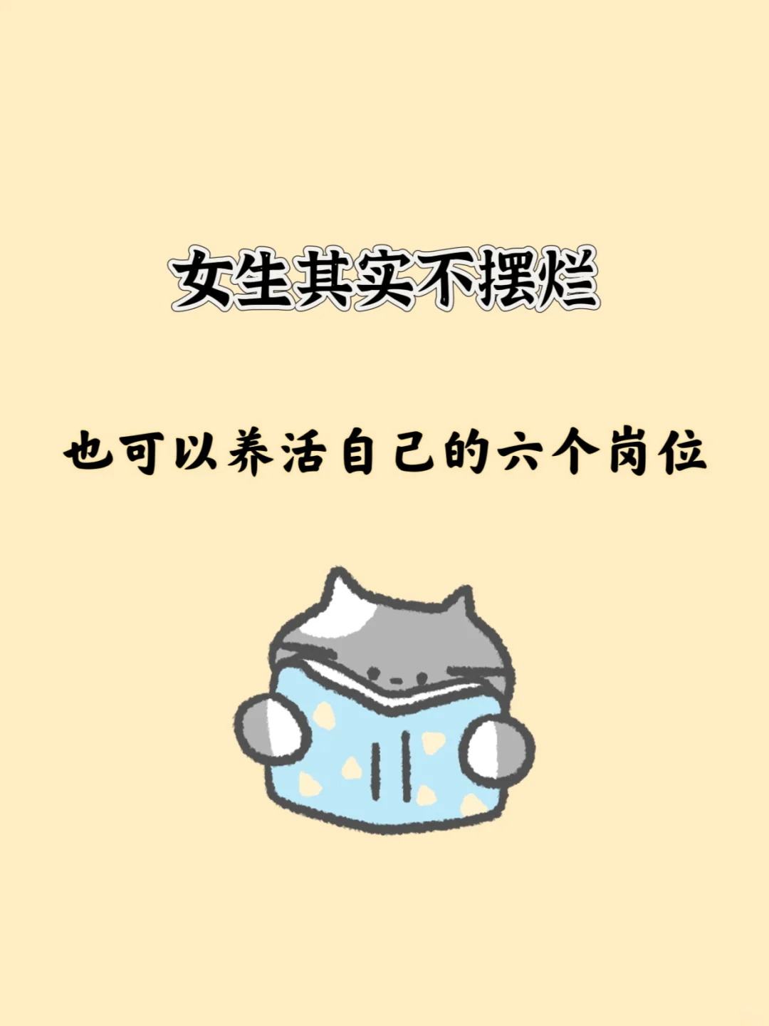 适合女生的食品类岗位，狠狠提升自己