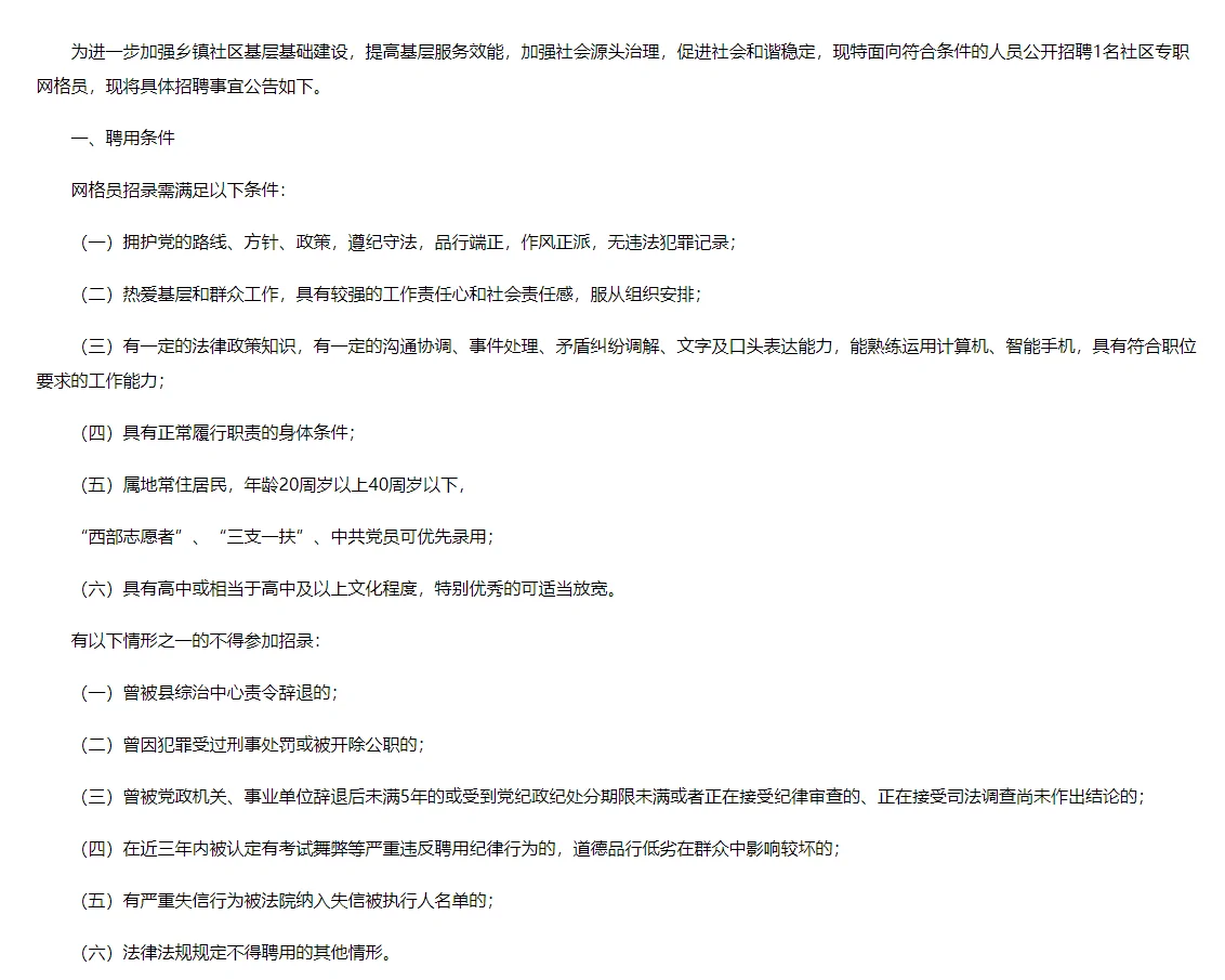 武胜县华封镇社区专职网格员招募1名！